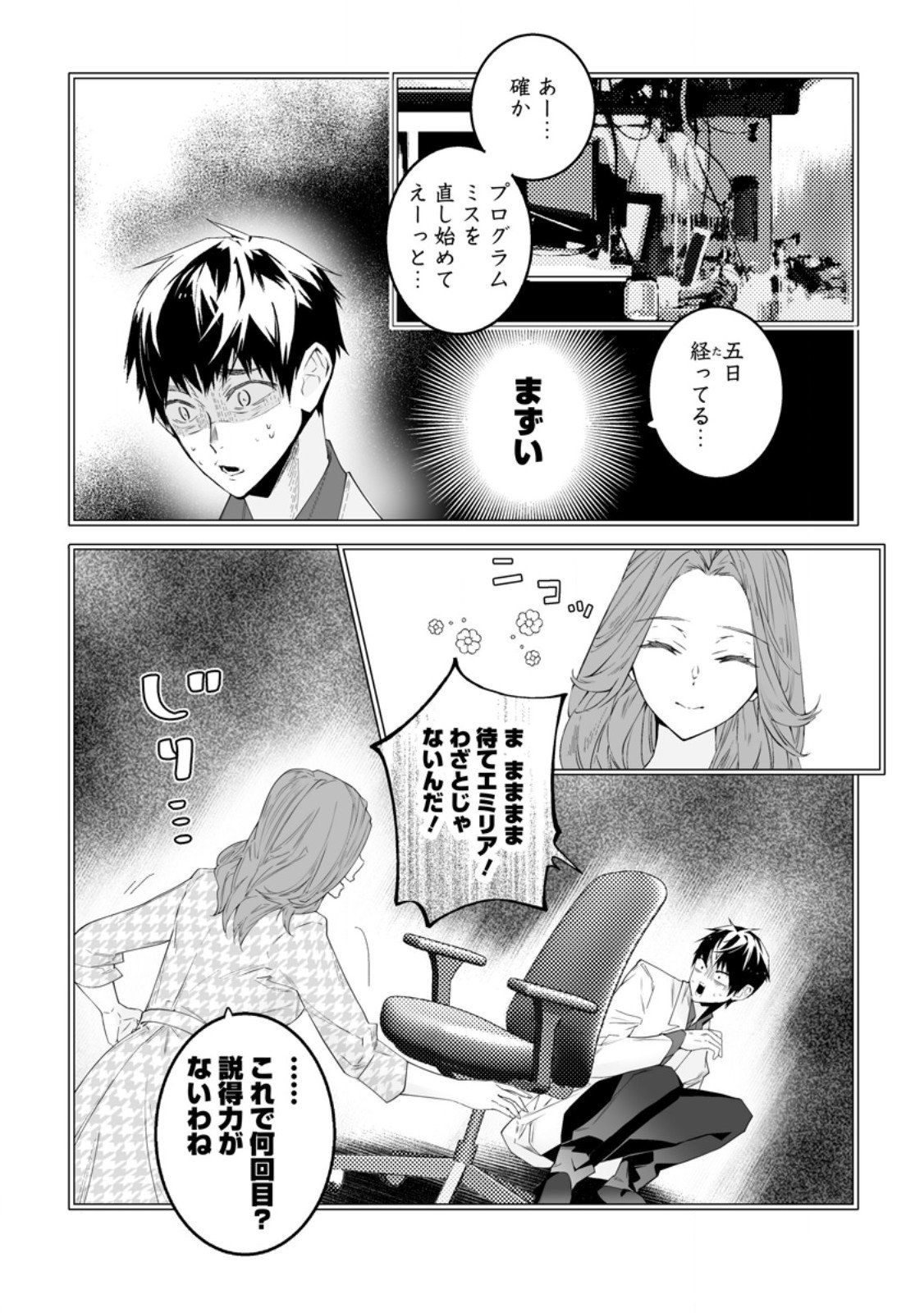 Hakui no Eiyuu - Chapter 51.1 - Page 2