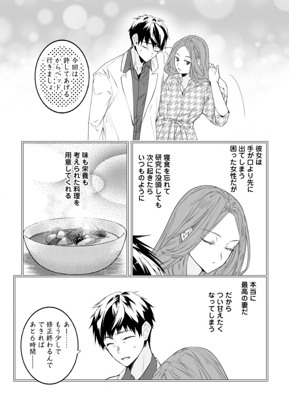 Hakui no Eiyuu - Chapter 51.1 - Page 3