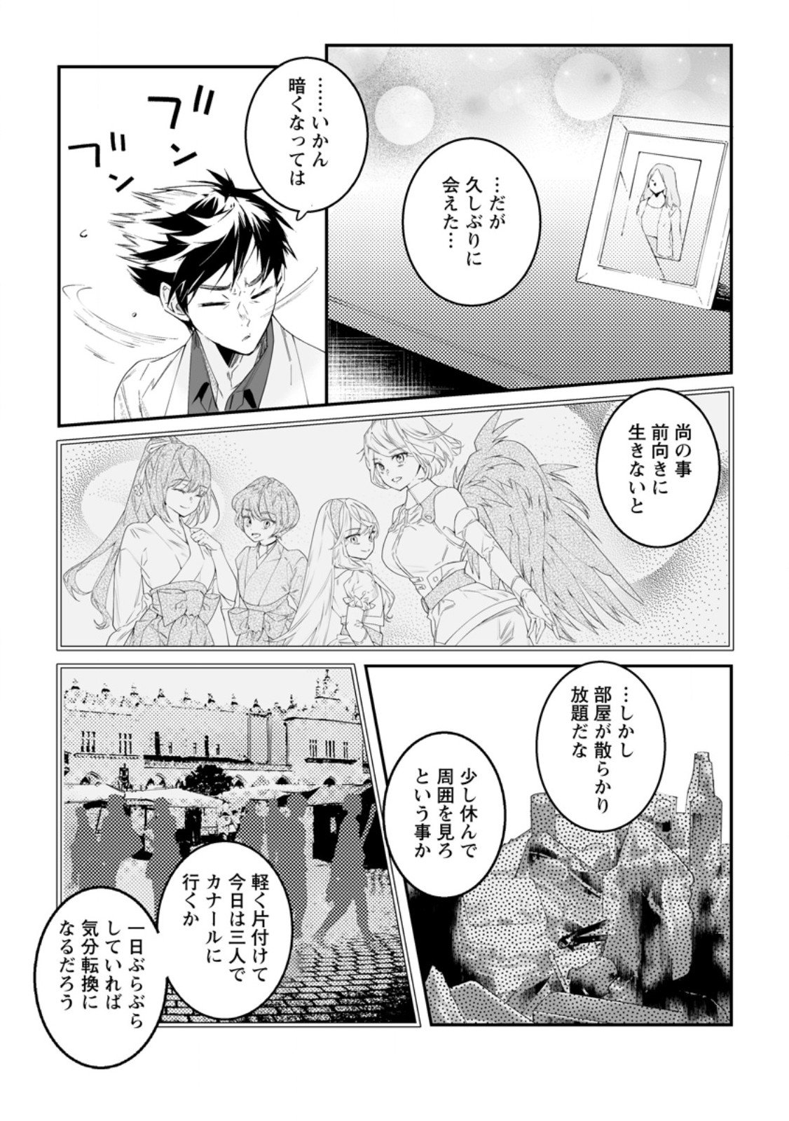 Hakui no Eiyuu - Chapter 51.1 - Page 5