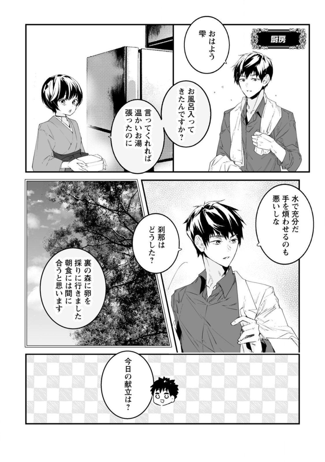 Hakui no Eiyuu - Chapter 51.1 - Page 6