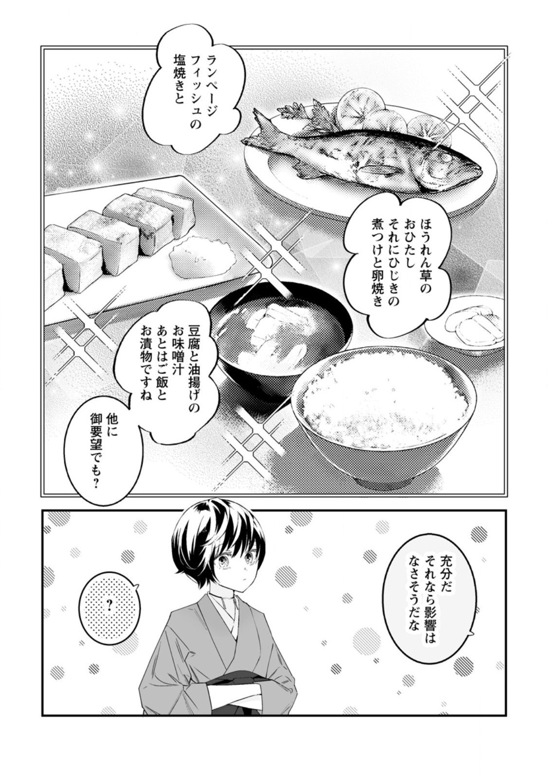 Hakui no Eiyuu - Chapter 51.1 - Page 7