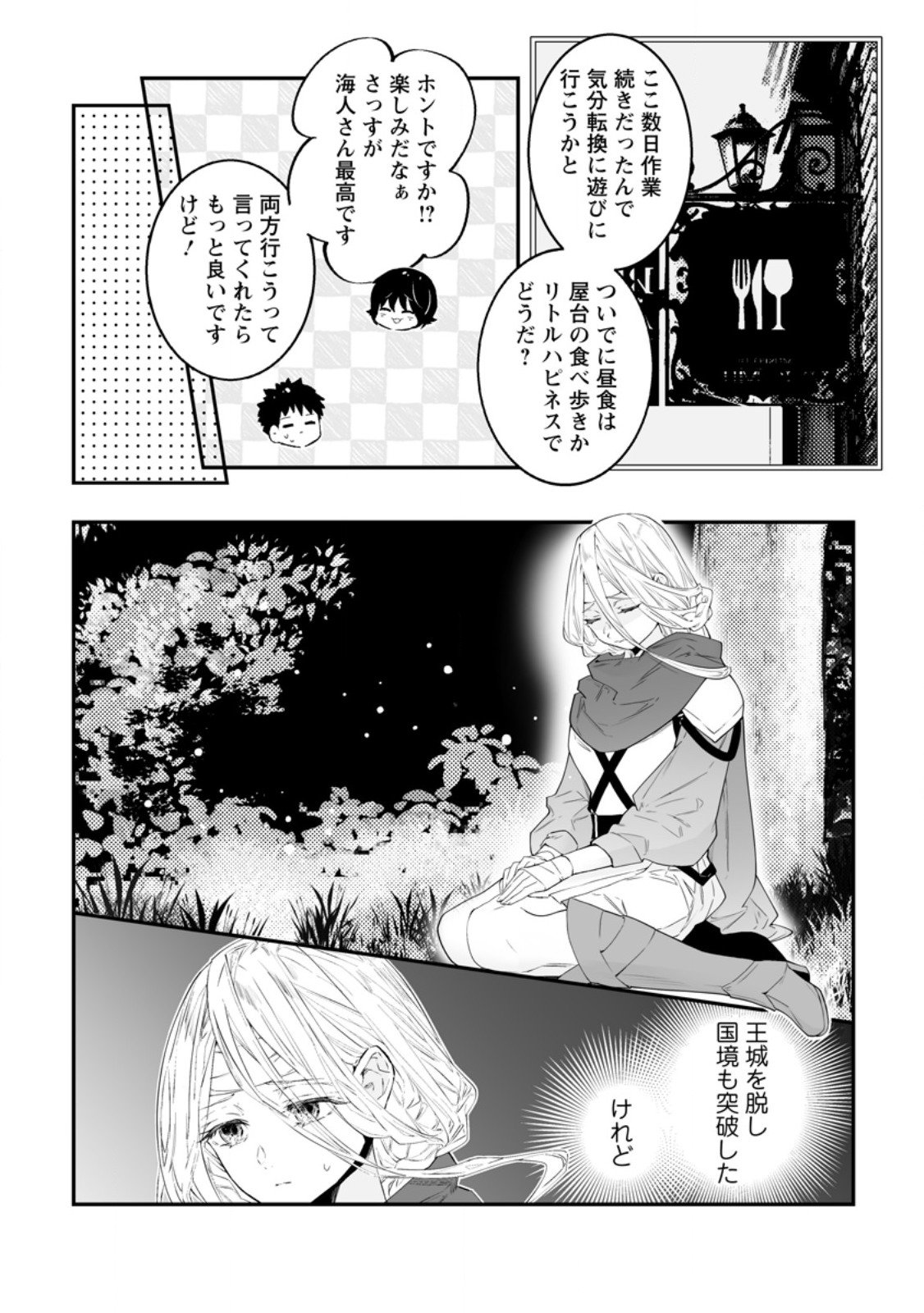 Hakui no Eiyuu - Chapter 51.1 - Page 8