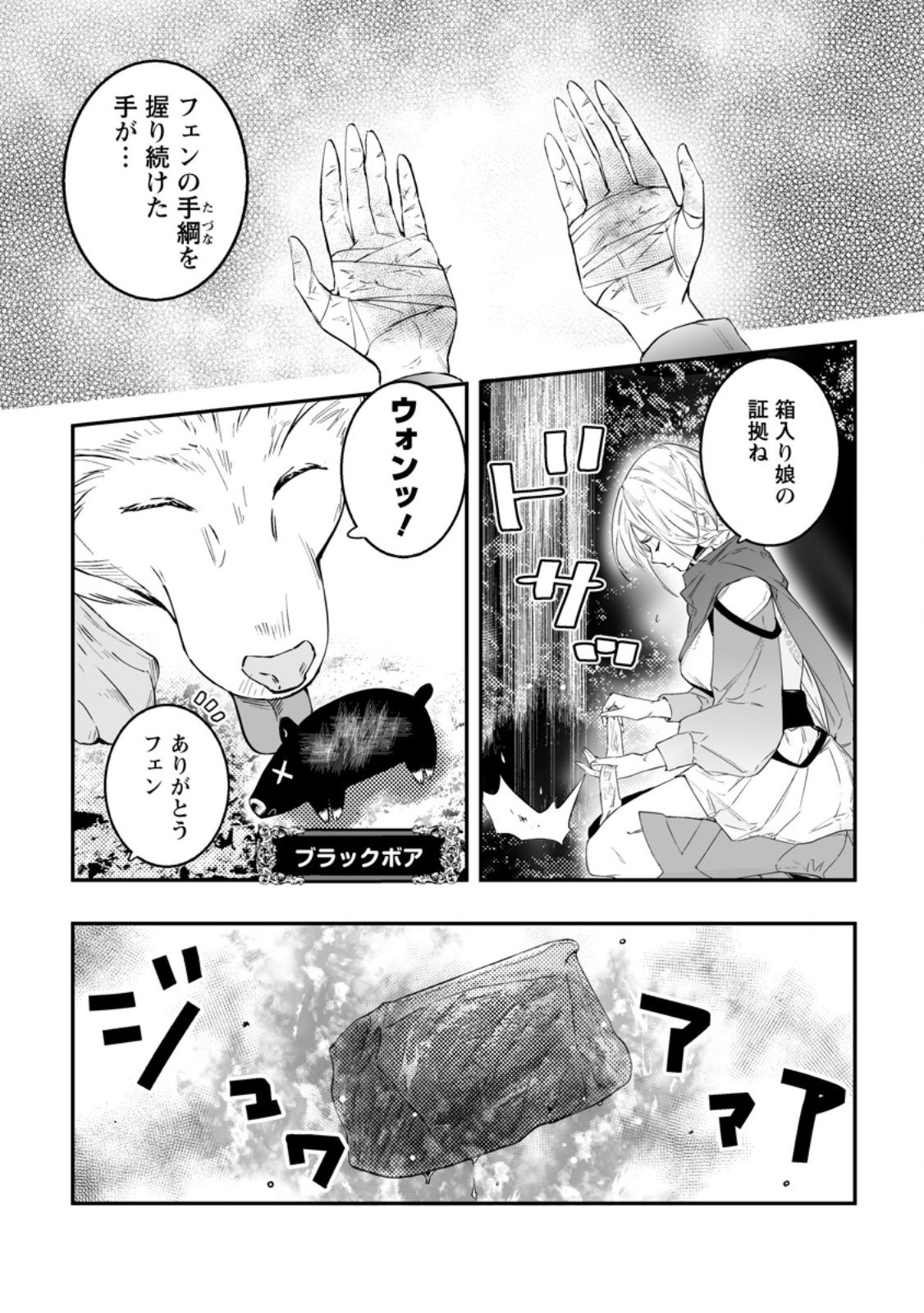 Hakui no Eiyuu - Chapter 51.1 - Page 9