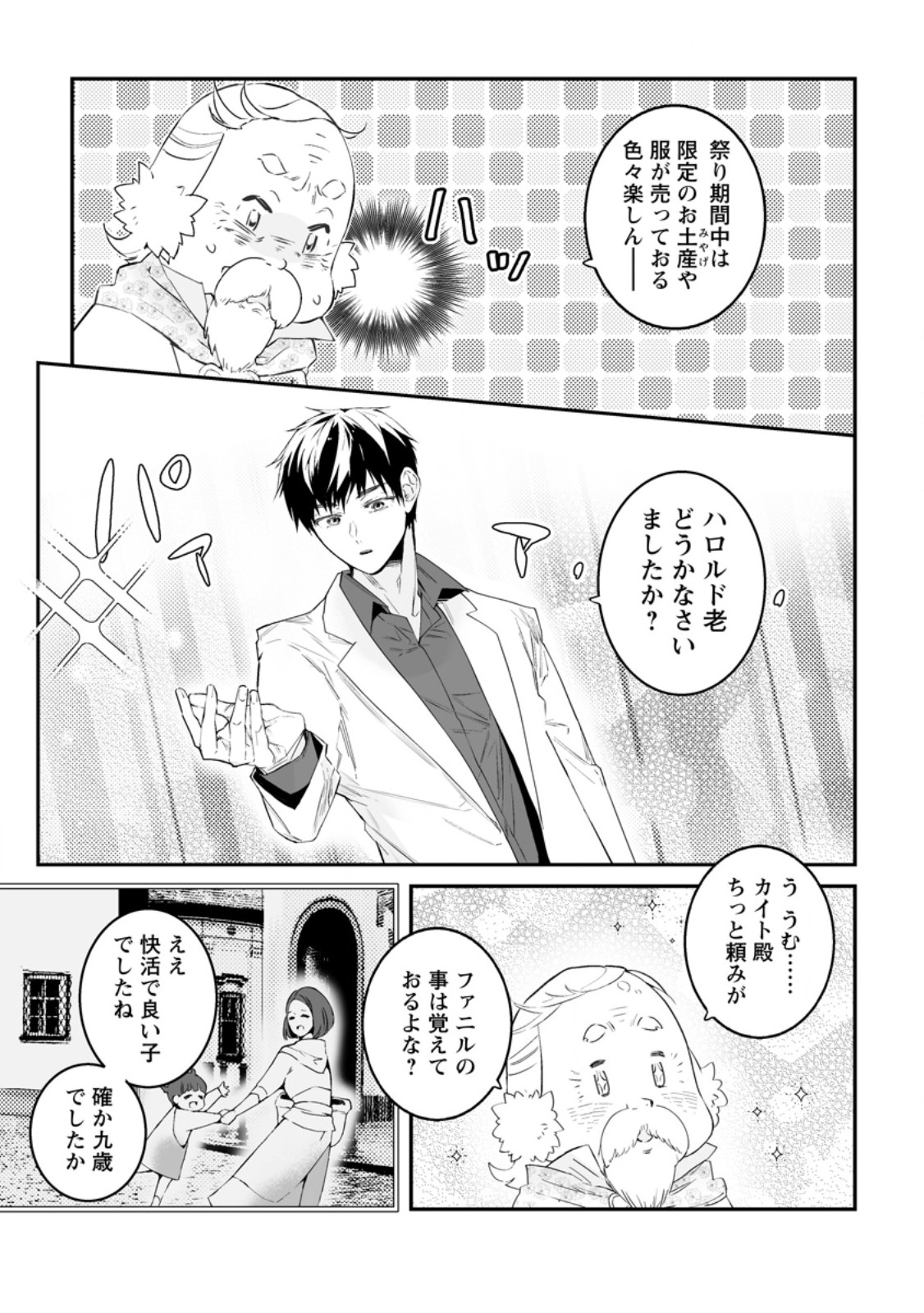 Hakui no Eiyuu - Chapter 51.3 - Page 2