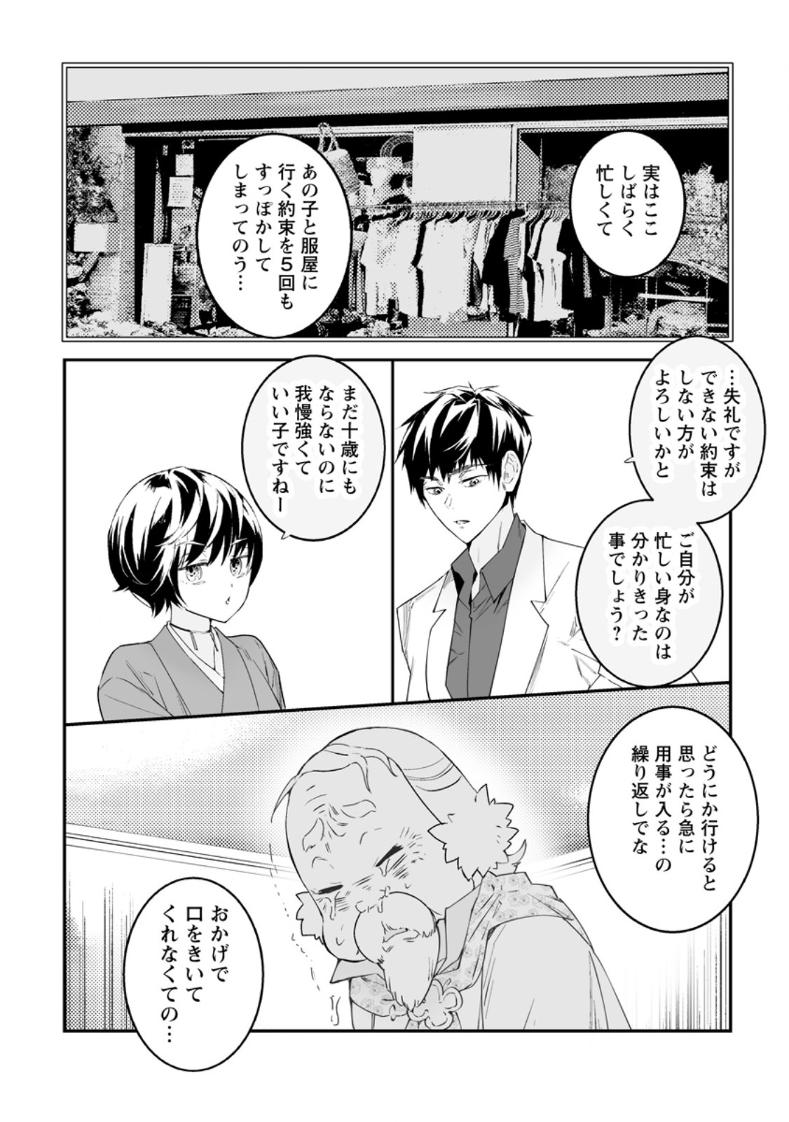 Hakui no Eiyuu - Chapter 51.3 - Page 3