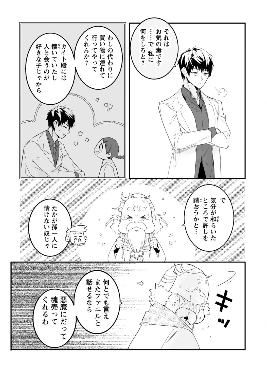 Hakui no Eiyuu - Chapter 51.3 - Page 4