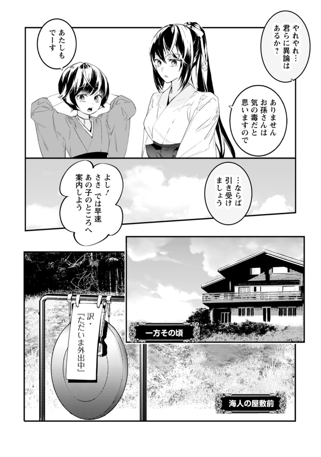 Hakui no Eiyuu - Chapter 51.3 - Page 5