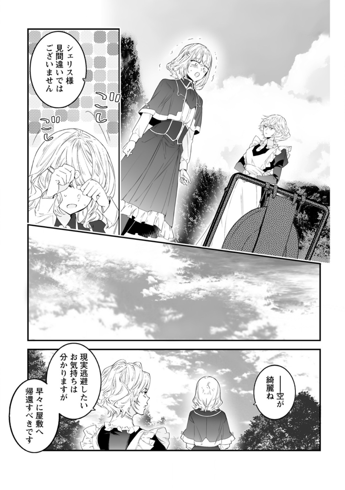 Hakui no Eiyuu - Chapter 51.3 - Page 6