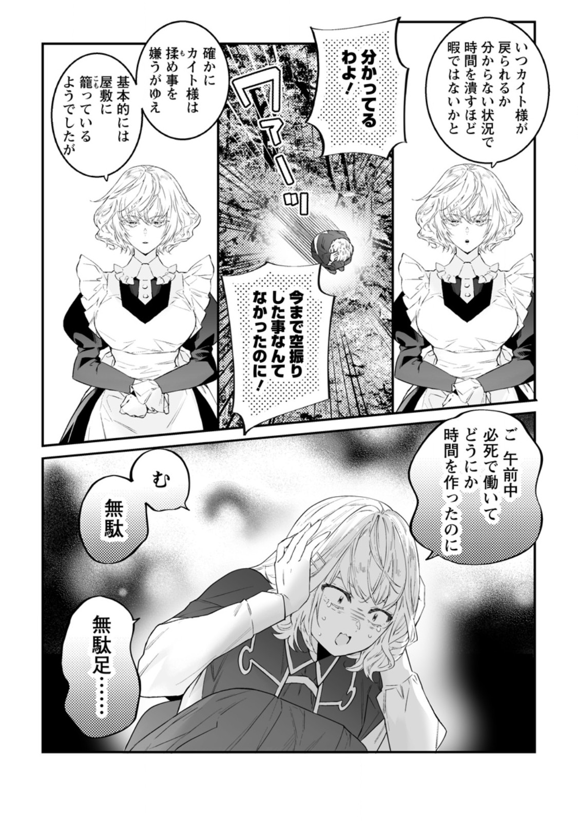 Hakui no Eiyuu - Chapter 51.3 - Page 7