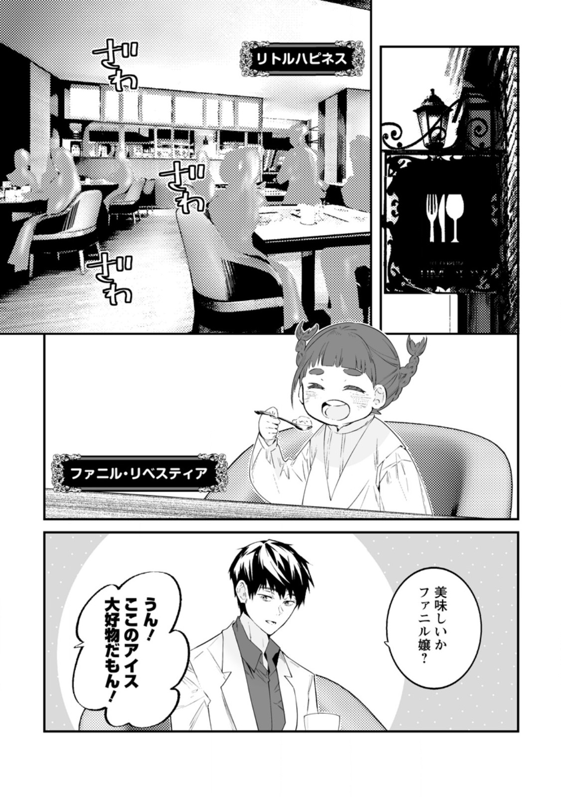 Hakui no Eiyuu - Chapter 52.1 - Page 1