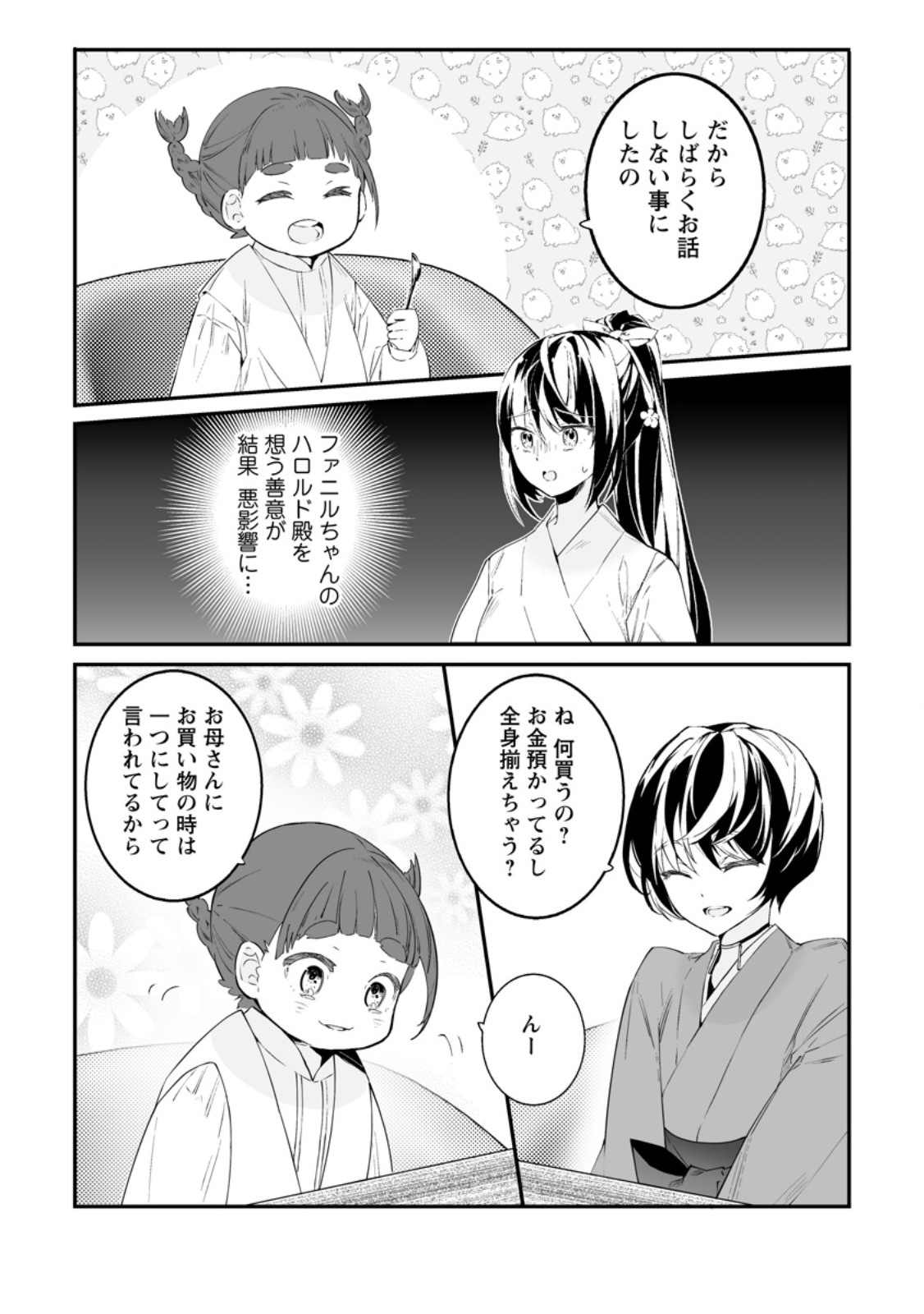 Hakui no Eiyuu - Chapter 52.1 - Page 4