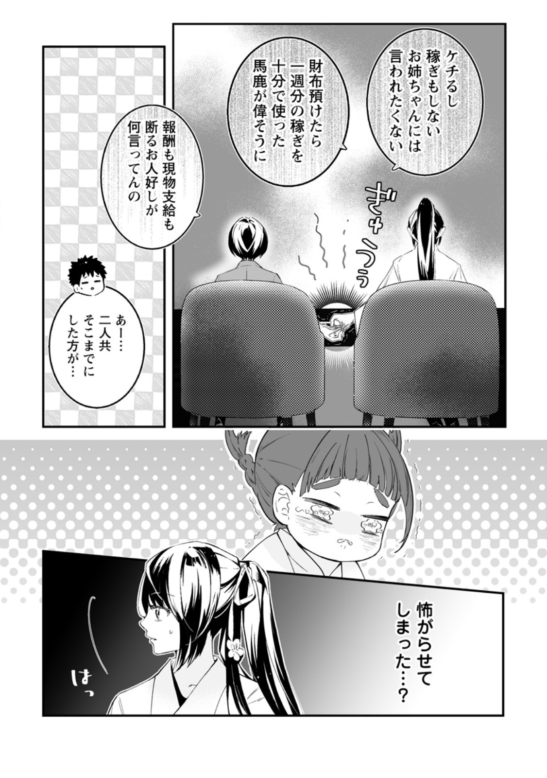 Hakui no Eiyuu - Chapter 52.1 - Page 6