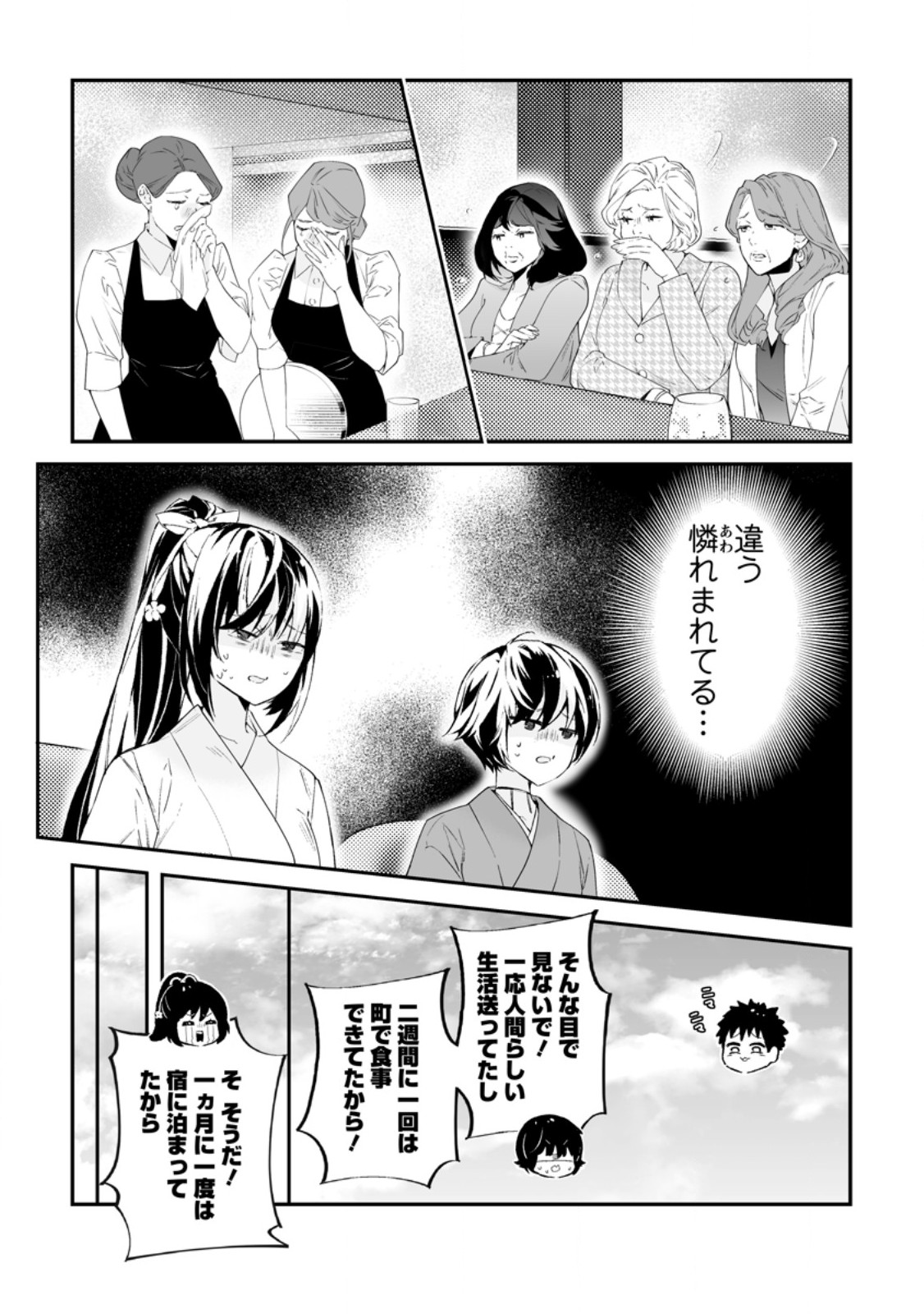 Hakui no Eiyuu - Chapter 52.1 - Page 7