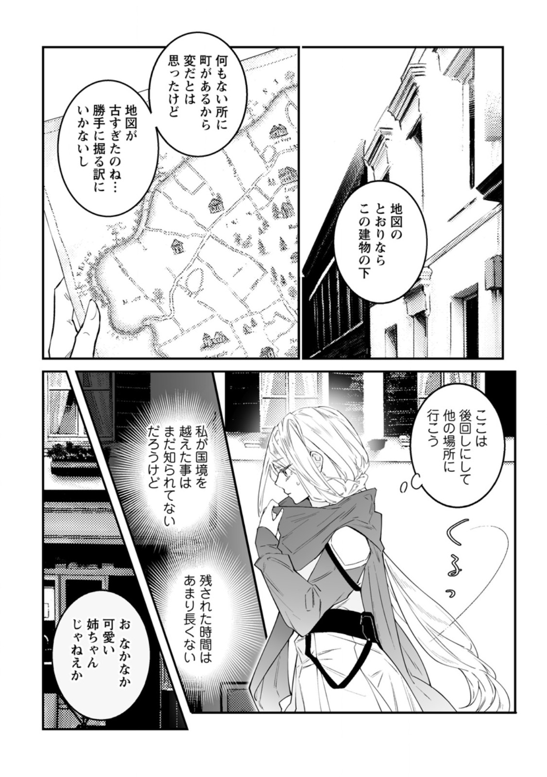 Hakui no Eiyuu - Chapter 52.1 - Page 8