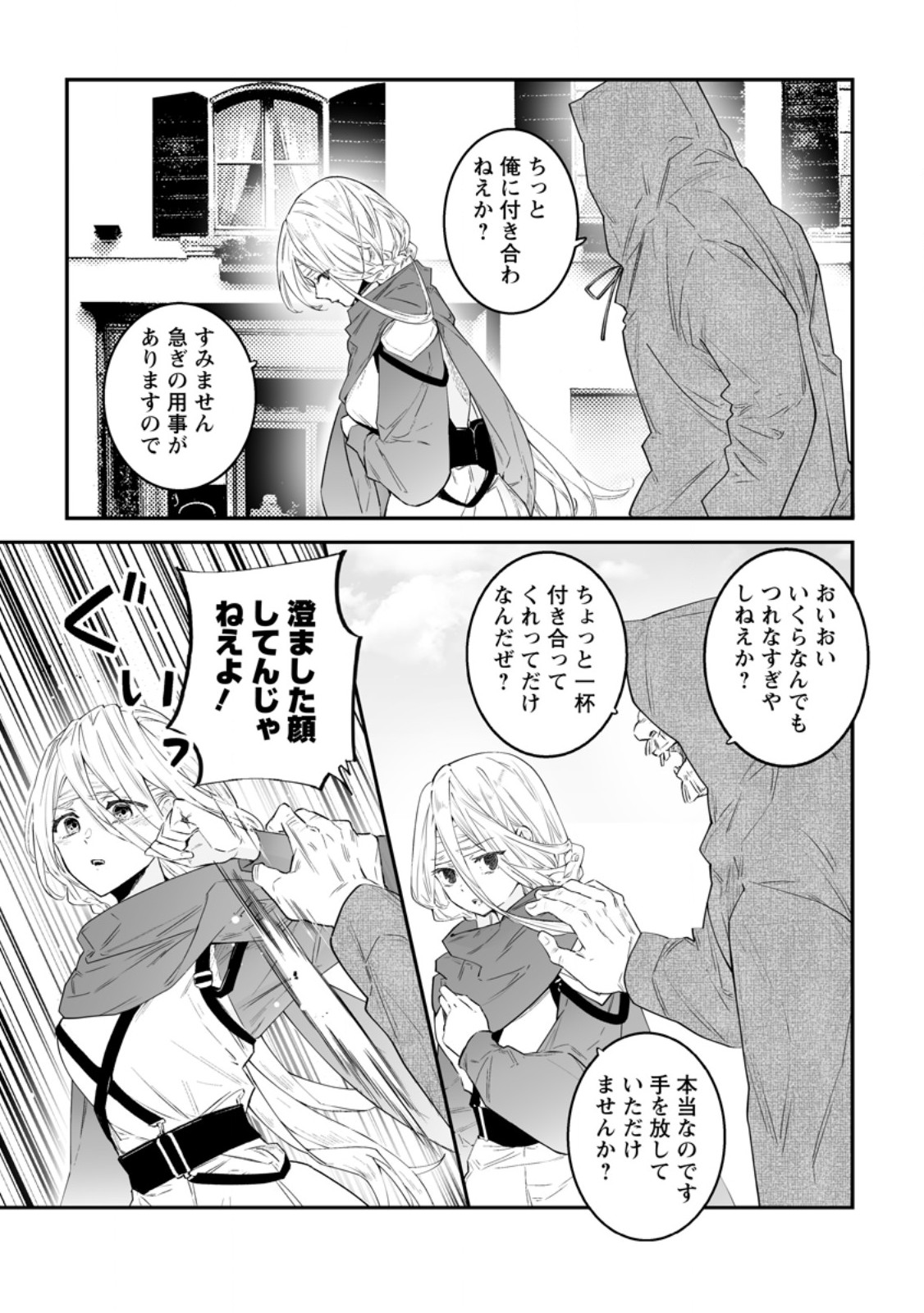 Hakui no Eiyuu - Chapter 52.1 - Page 9