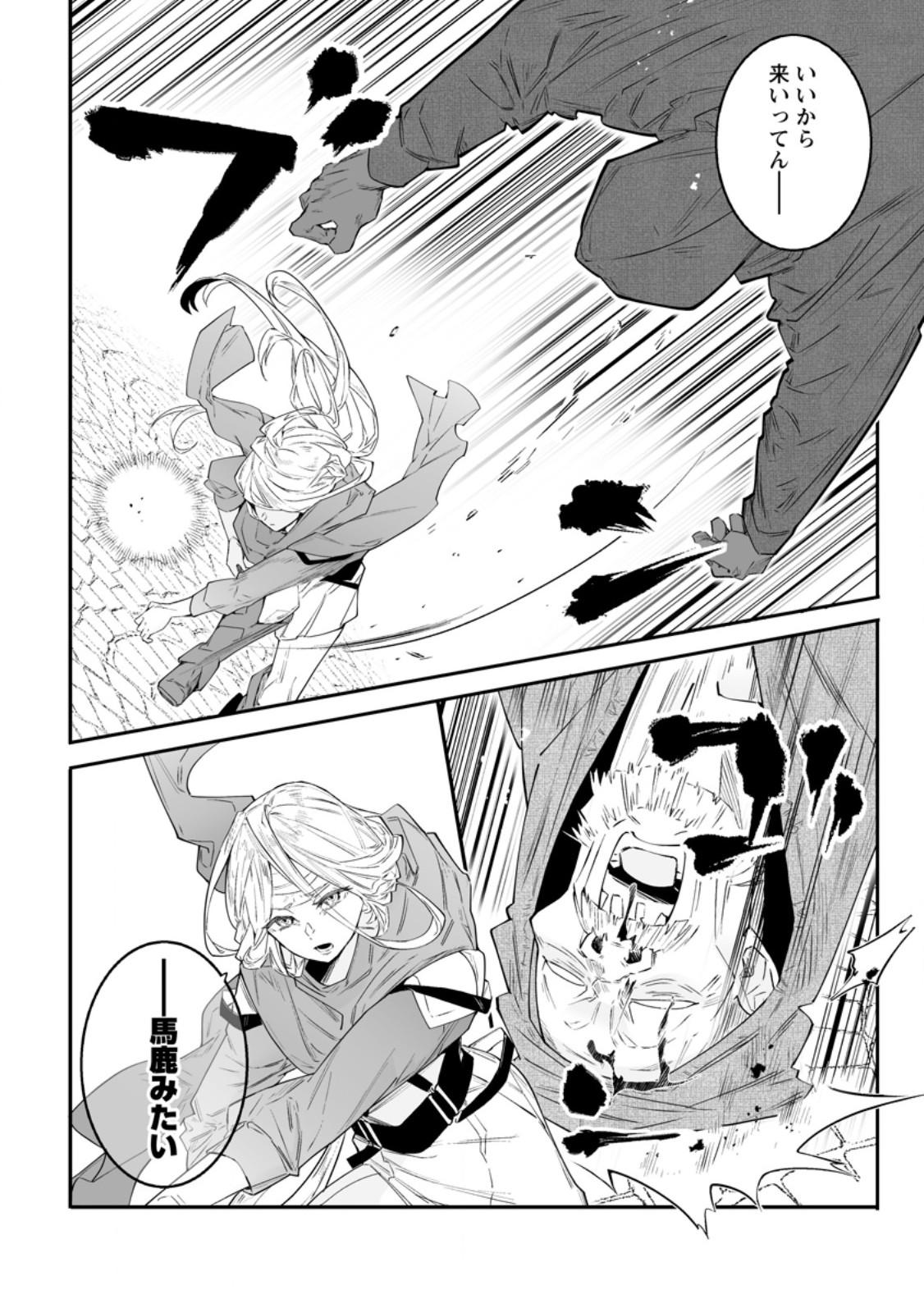 Hakui no Eiyuu - Chapter 52.2 - Page 1