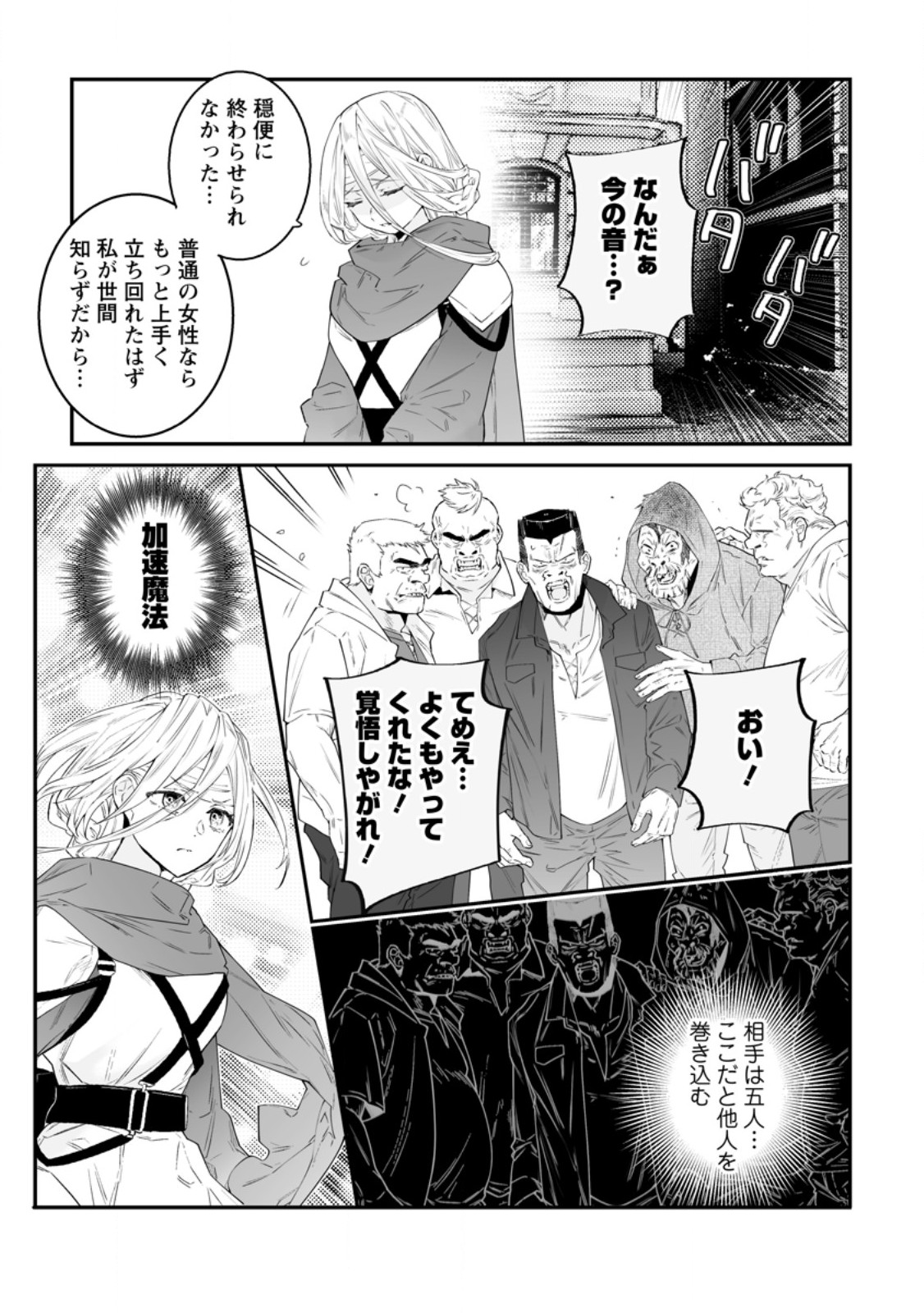 Hakui no Eiyuu - Chapter 52.2 - Page 2