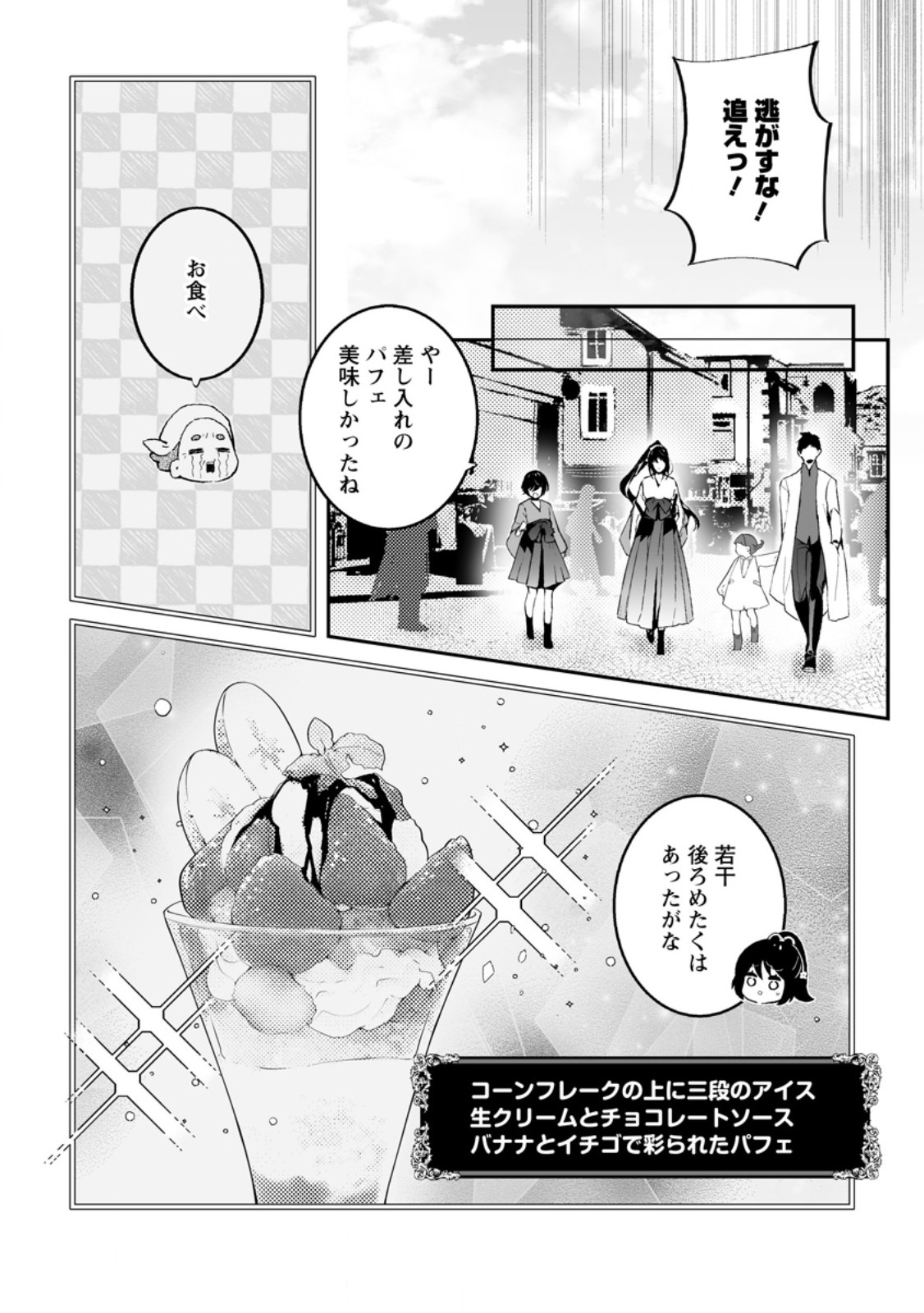 Hakui no Eiyuu - Chapter 52.2 - Page 3