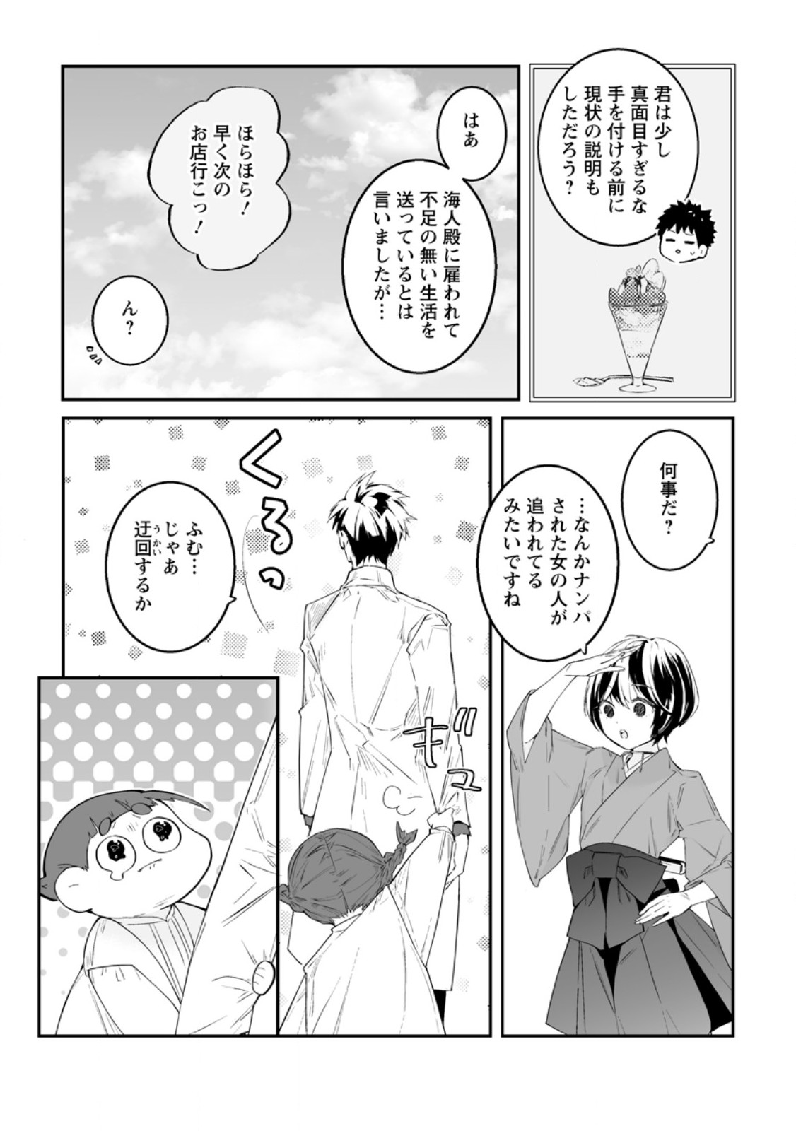 Hakui no Eiyuu - Chapter 52.2 - Page 4