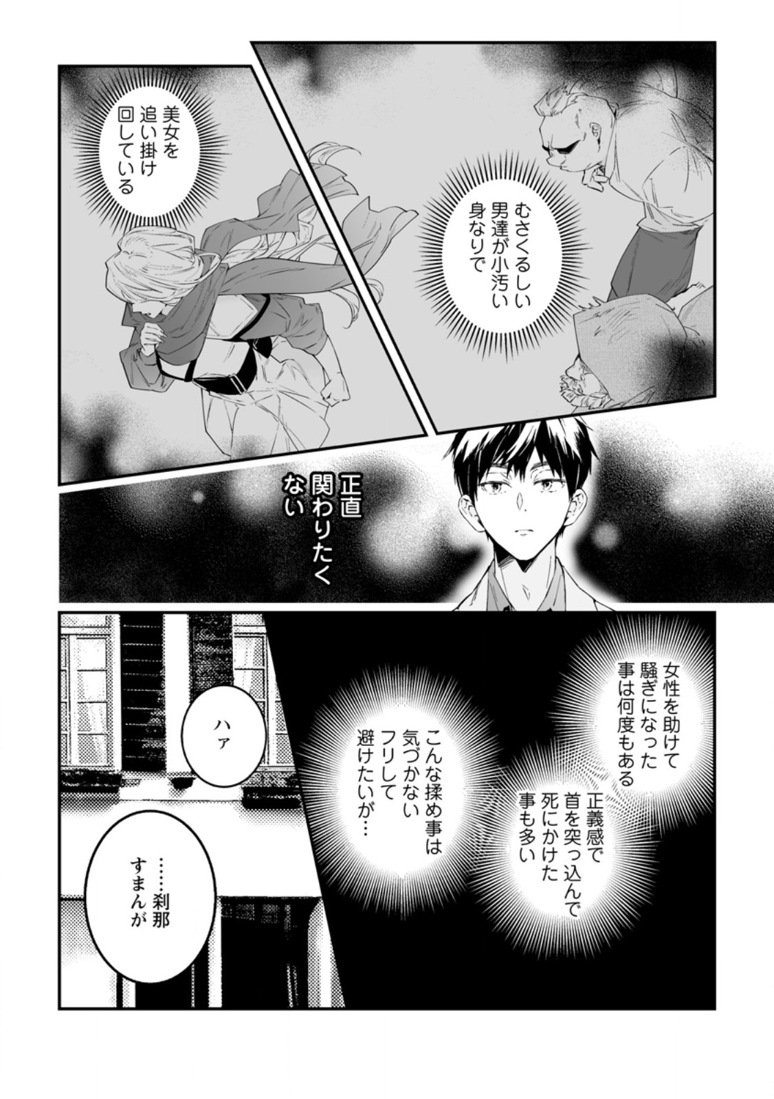 Hakui no Eiyuu - Chapter 52.2 - Page 5