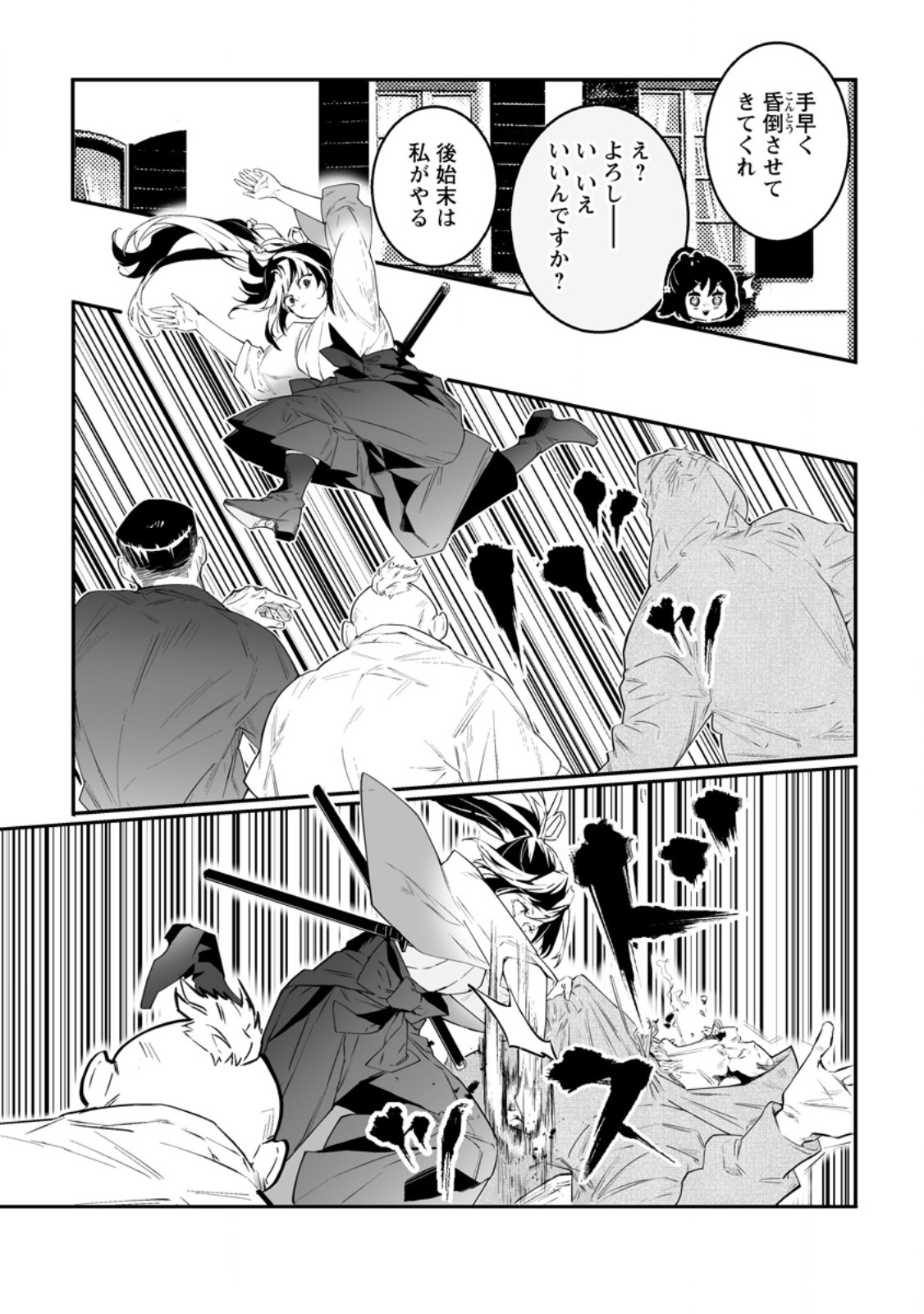 Hakui no Eiyuu - Chapter 52.2 - Page 6