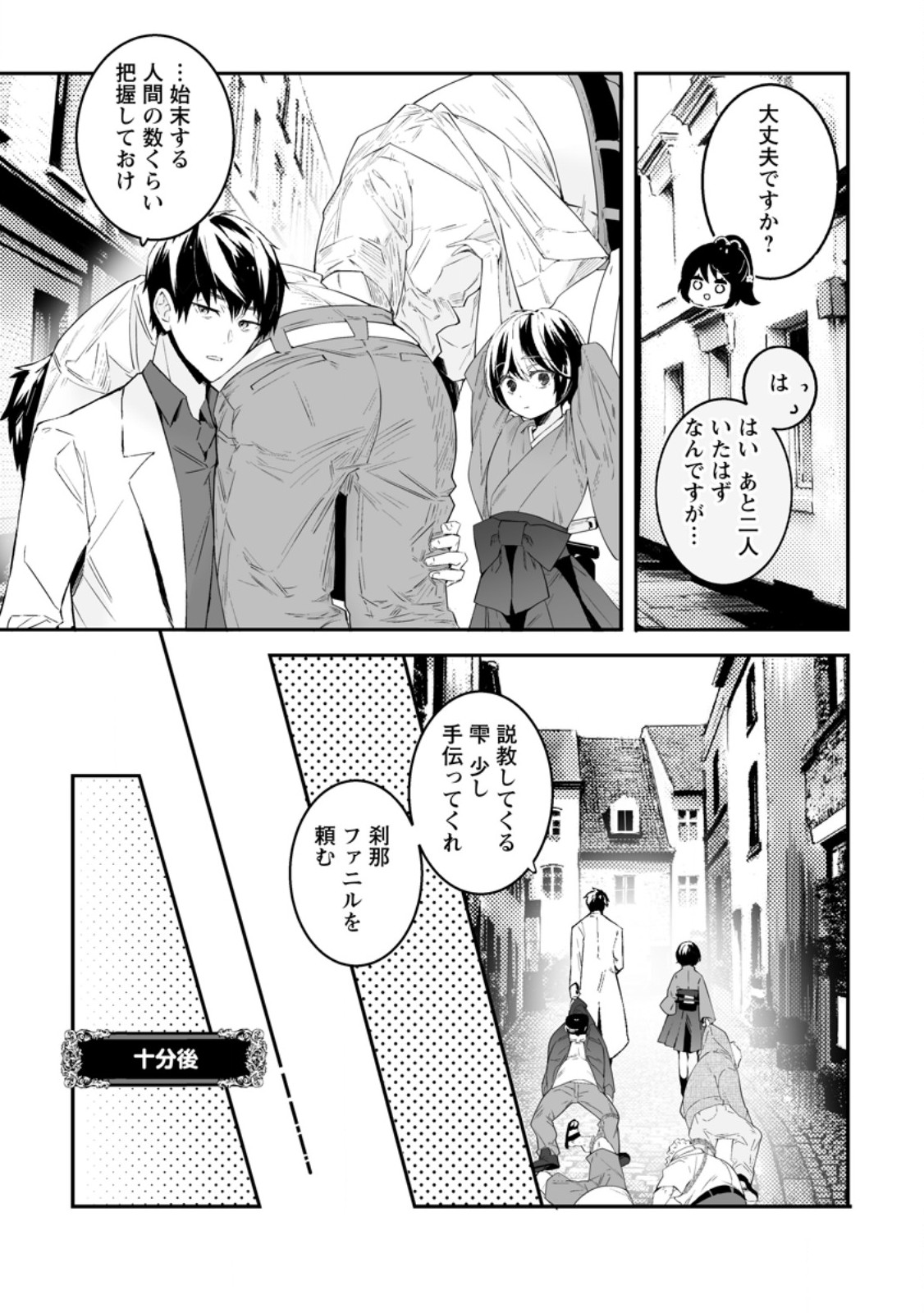 Hakui no Eiyuu - Chapter 52.2 - Page 8