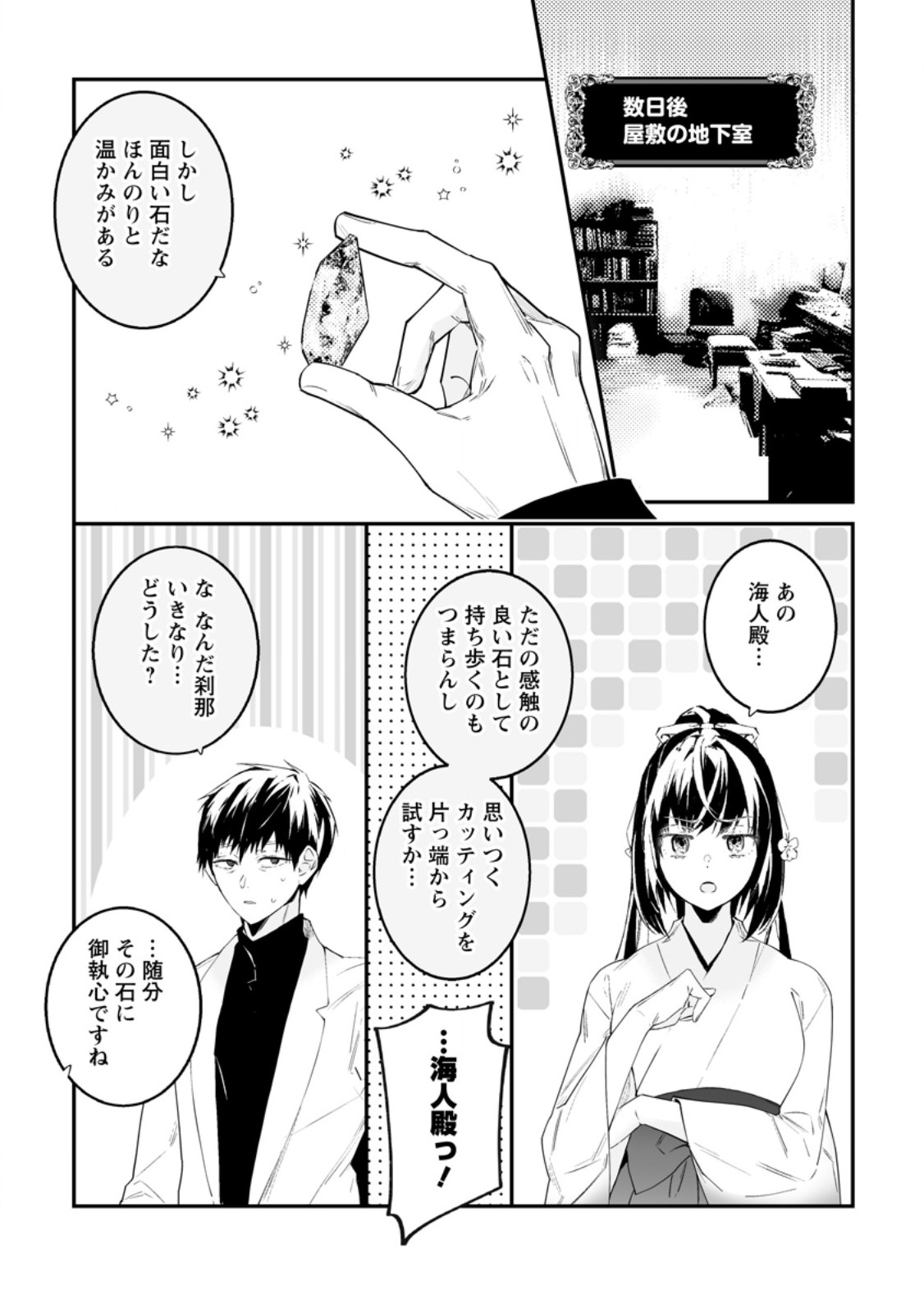 Hakui no Eiyuu - Chapter 53.1 - Page 1