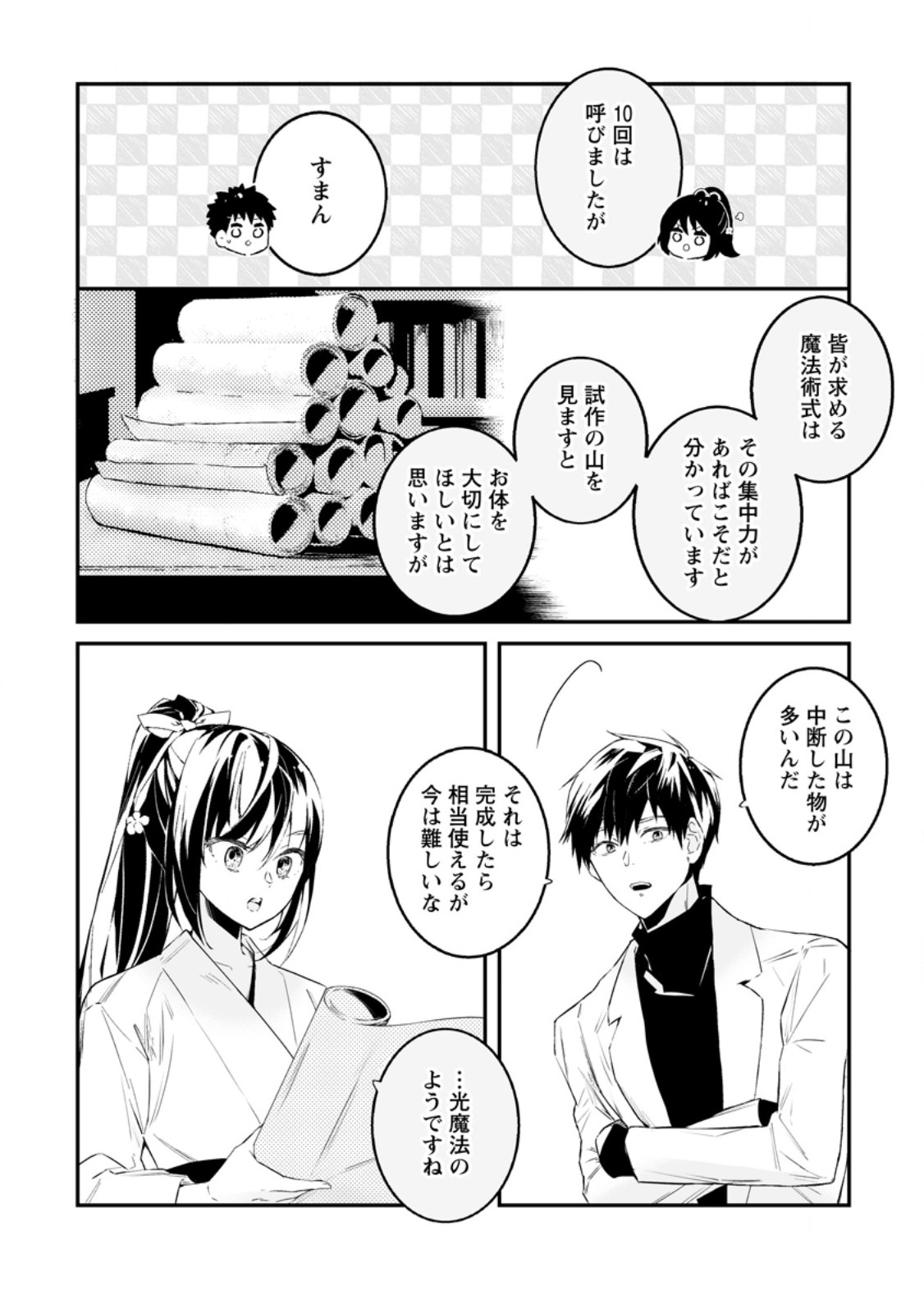 Hakui no Eiyuu - Chapter 53.1 - Page 2