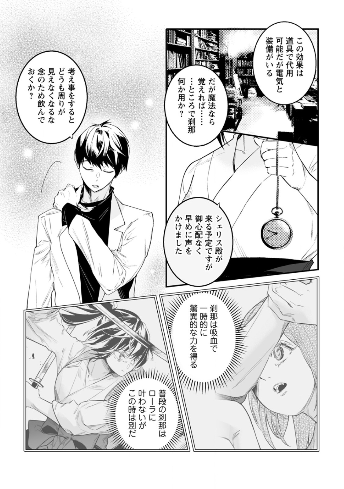 Hakui no Eiyuu - Chapter 53.1 - Page 3