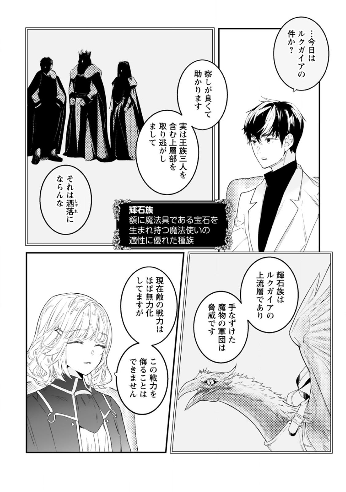 Hakui no Eiyuu - Chapter 53.1 - Page 6