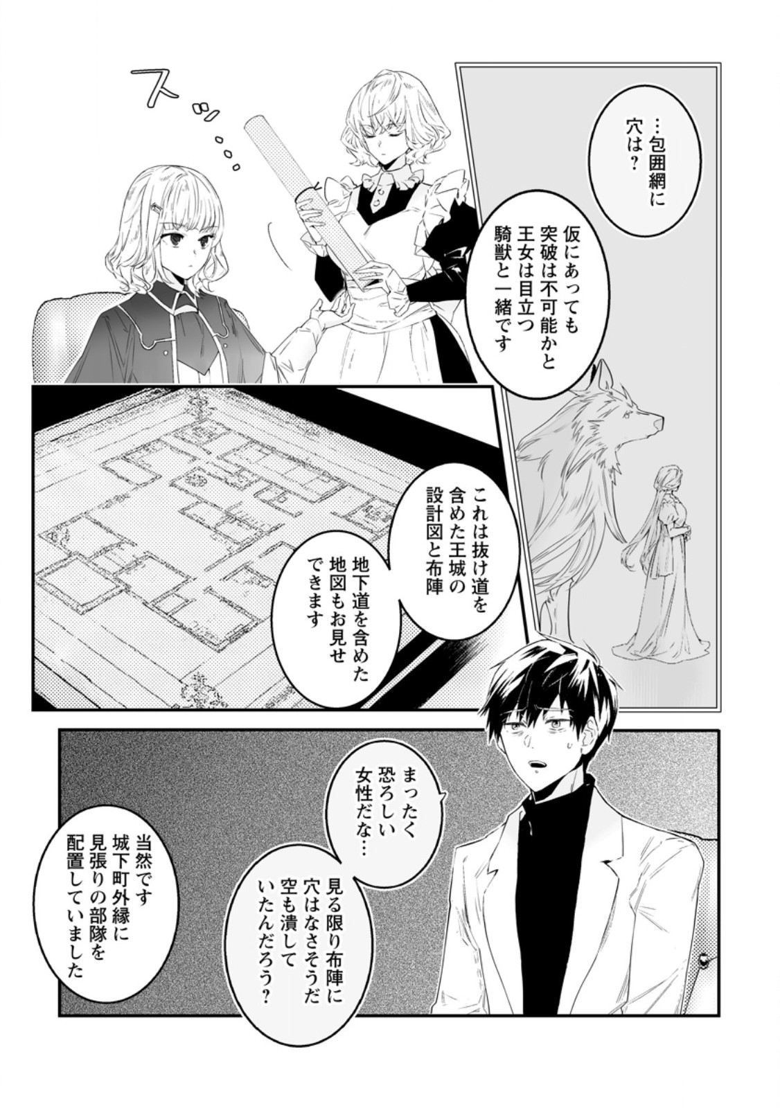 Hakui no Eiyuu - Chapter 53.1 - Page 7