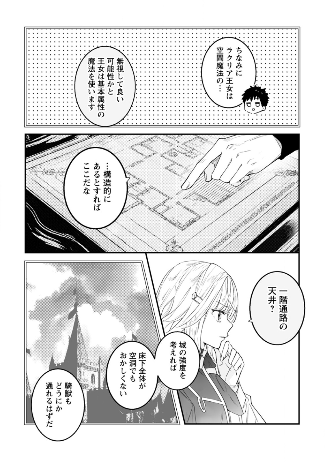 Hakui no Eiyuu - Chapter 53.1 - Page 8