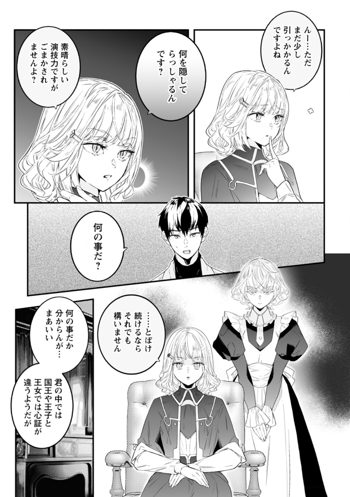 Hakui no Eiyuu - Chapter 53.1 - Page 9