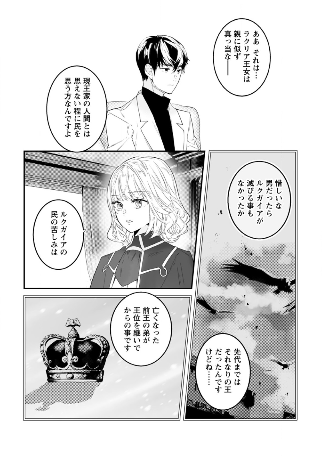 Hakui no Eiyuu - Chapter 53.2 - Page 1