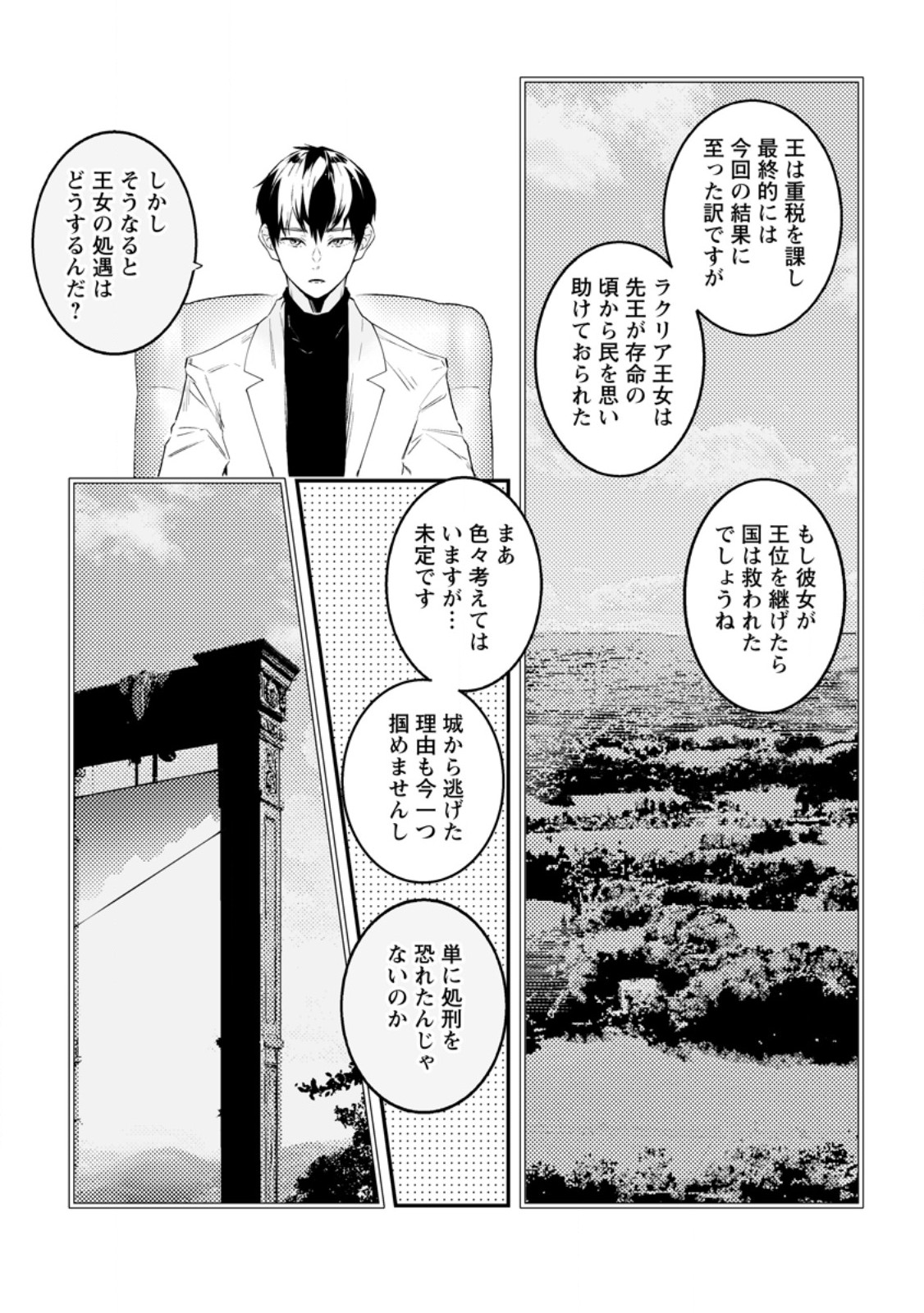 Hakui no Eiyuu - Chapter 53.2 - Page 2