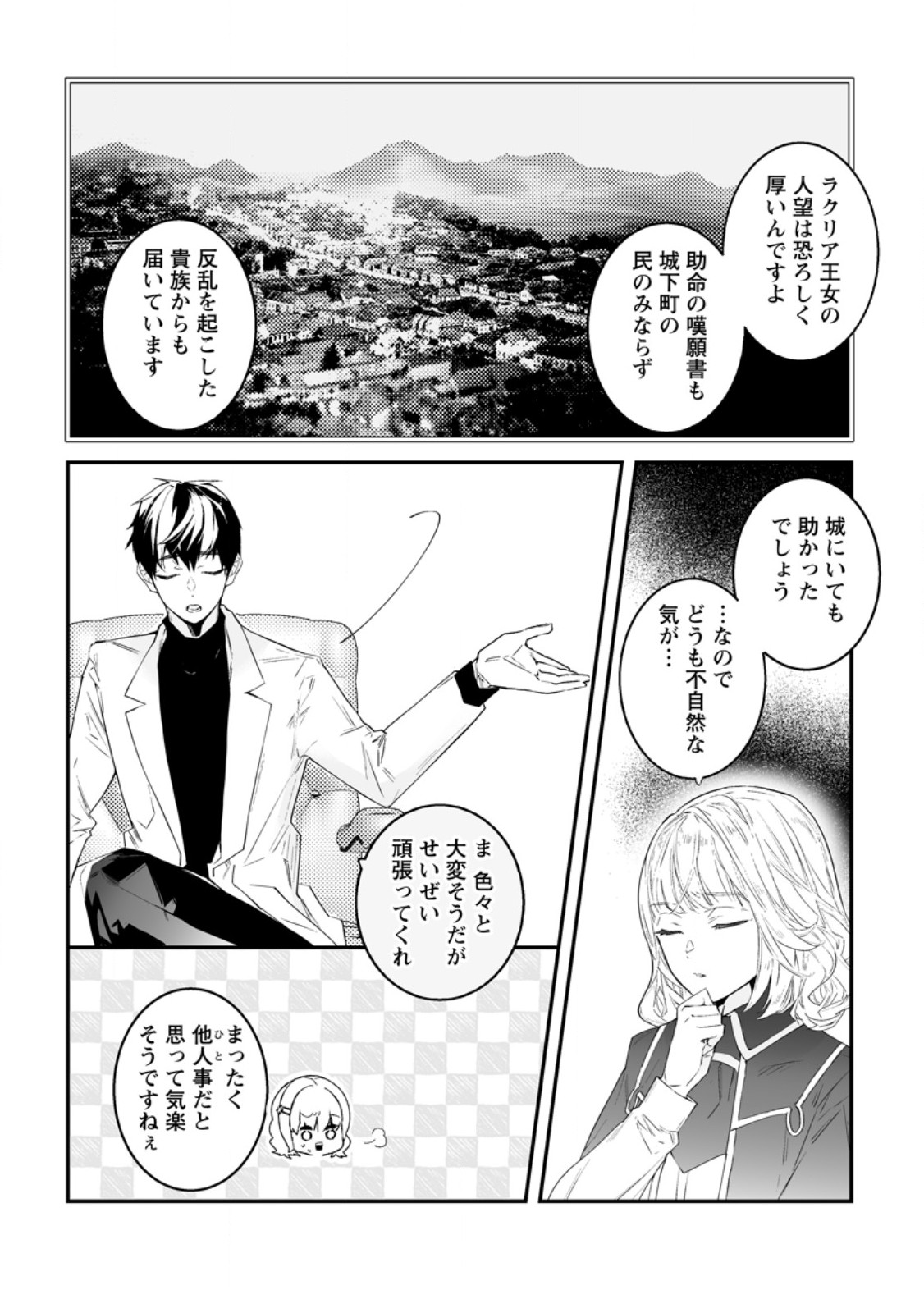 Hakui no Eiyuu - Chapter 53.2 - Page 3