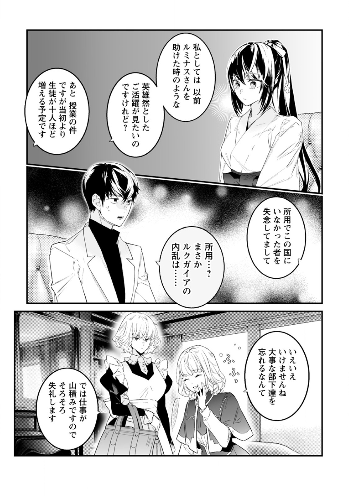 Hakui no Eiyuu - Chapter 53.2 - Page 4