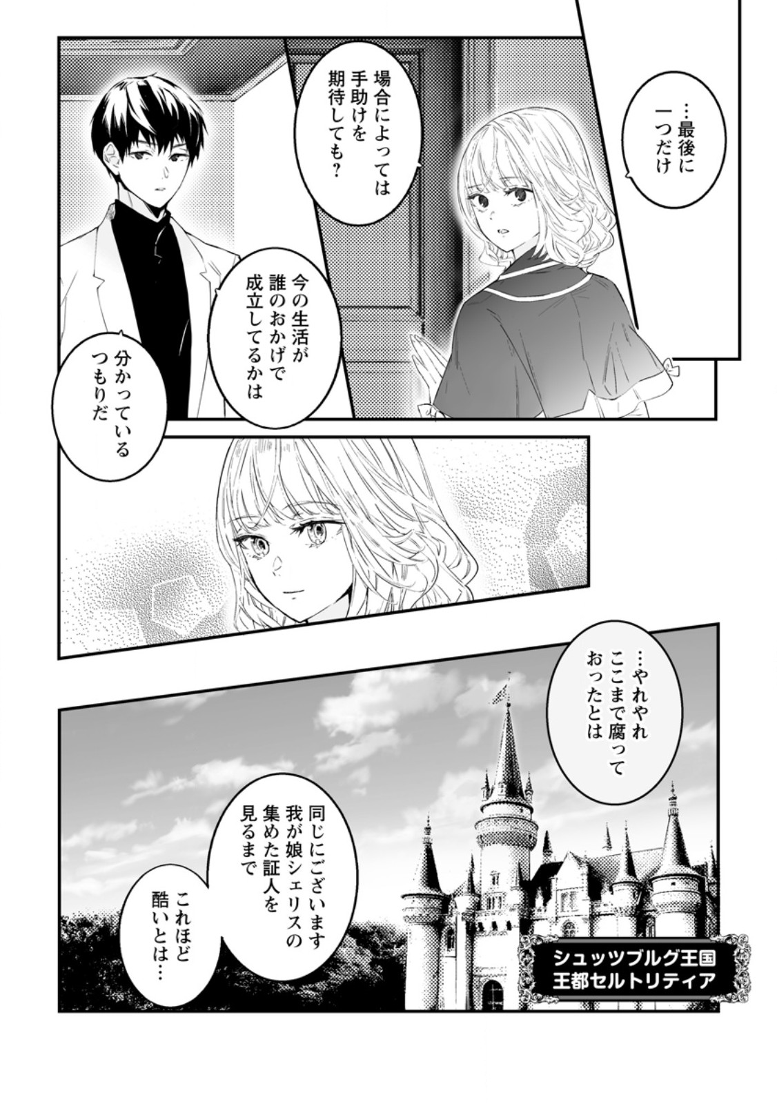 Hakui no Eiyuu - Chapter 53.2 - Page 5