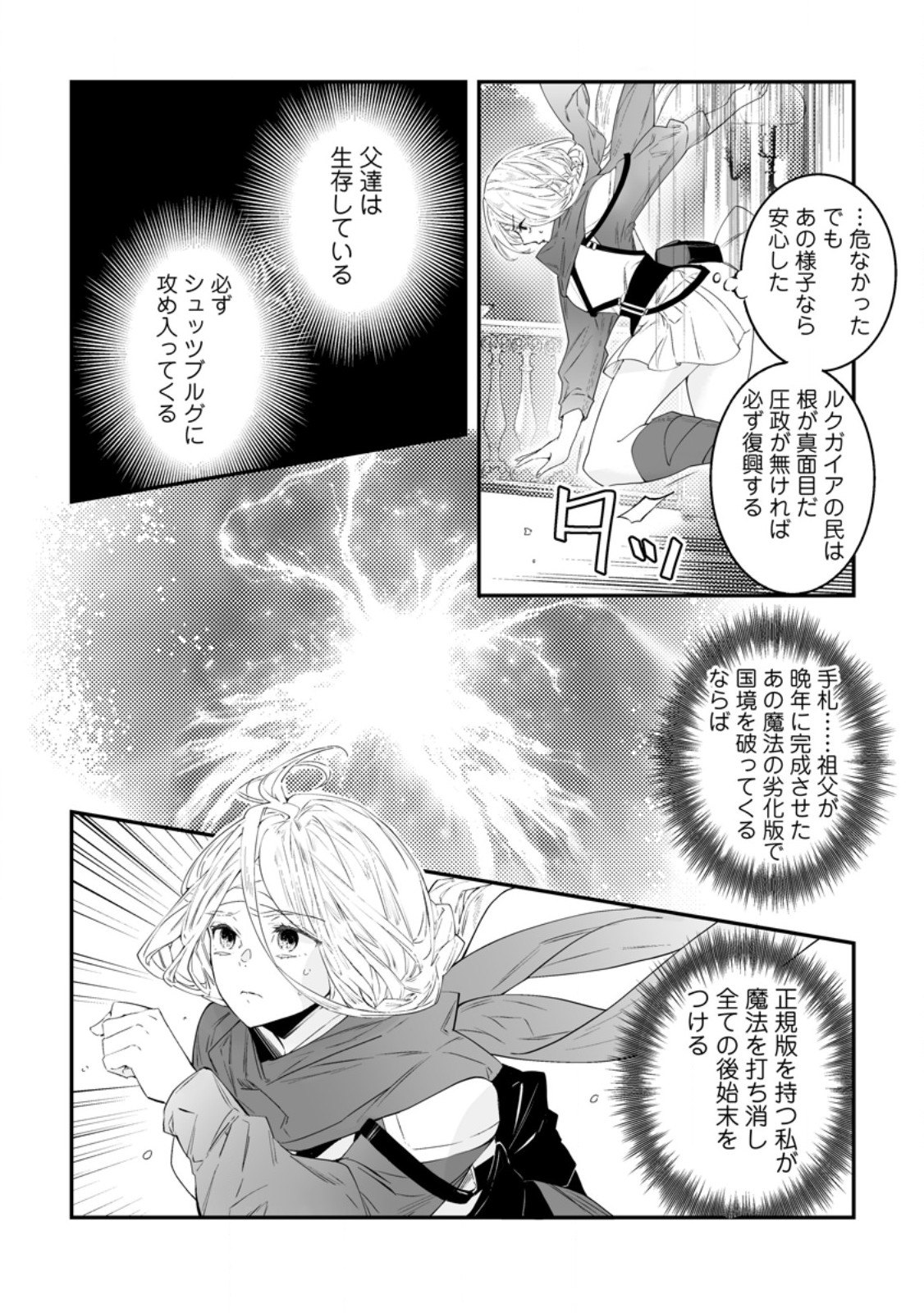 Hakui no Eiyuu - Chapter 53.2 - Page 7