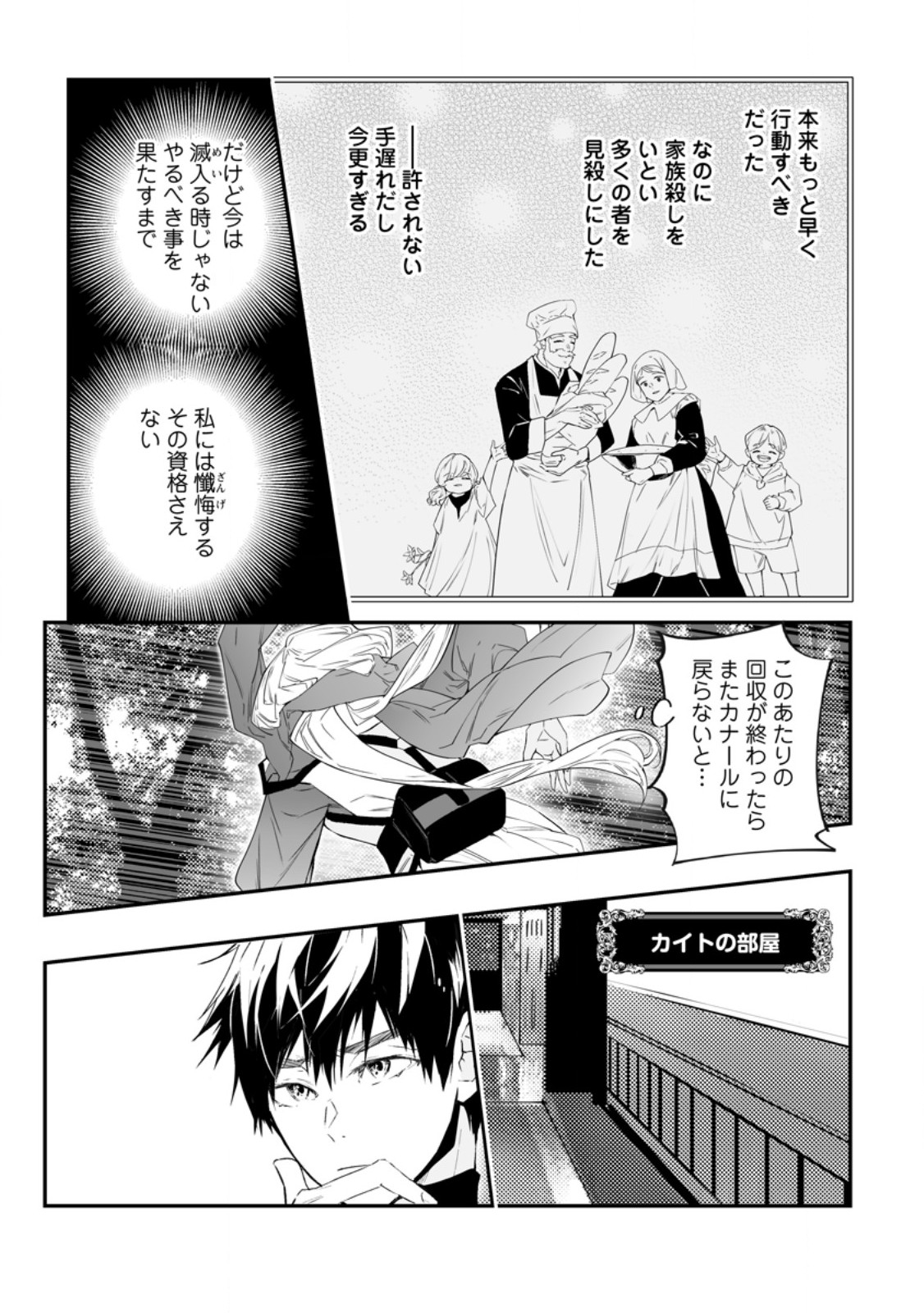 Hakui no Eiyuu - Chapter 53.2 - Page 8