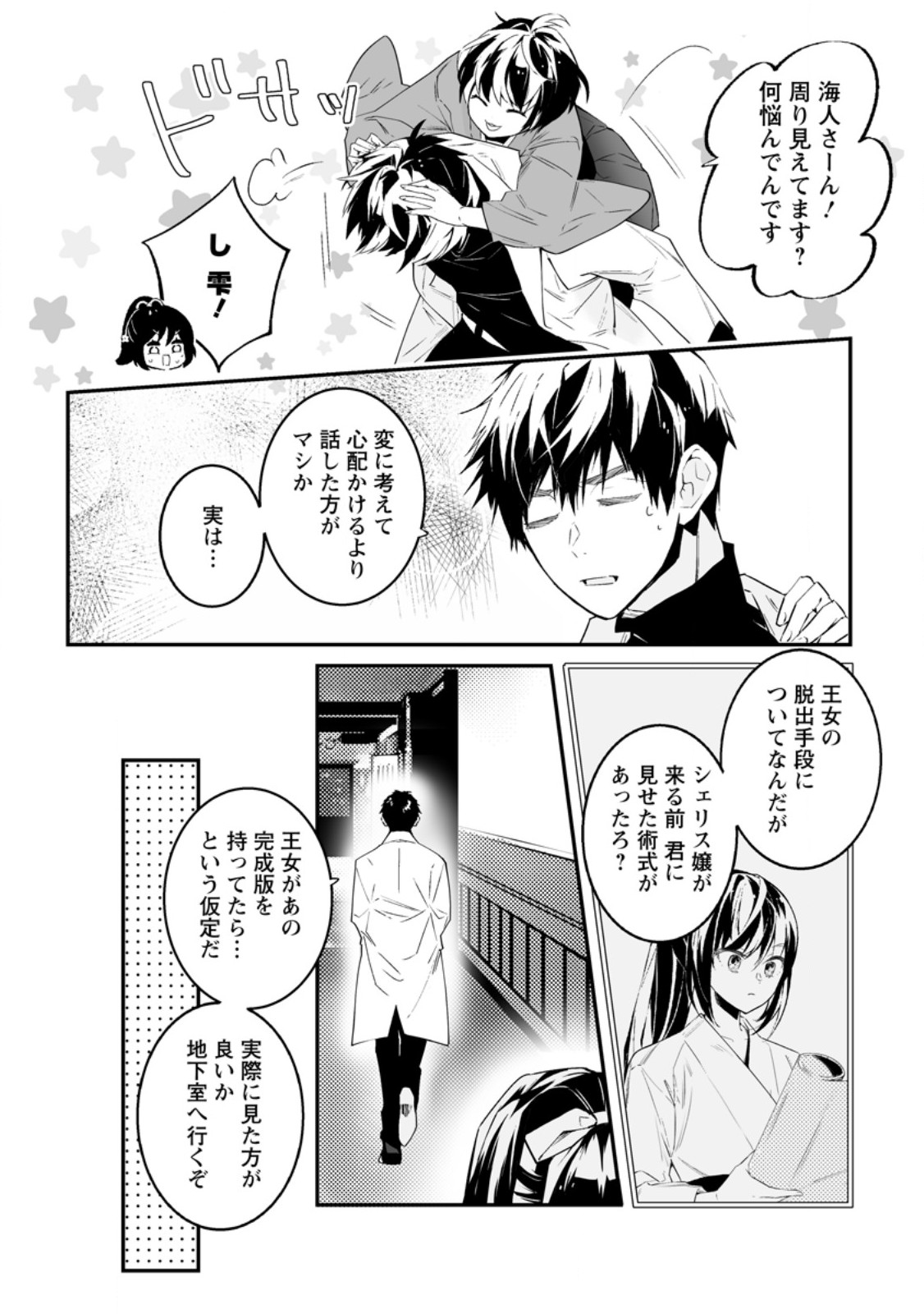 Hakui no Eiyuu - Chapter 53.2 - Page 9