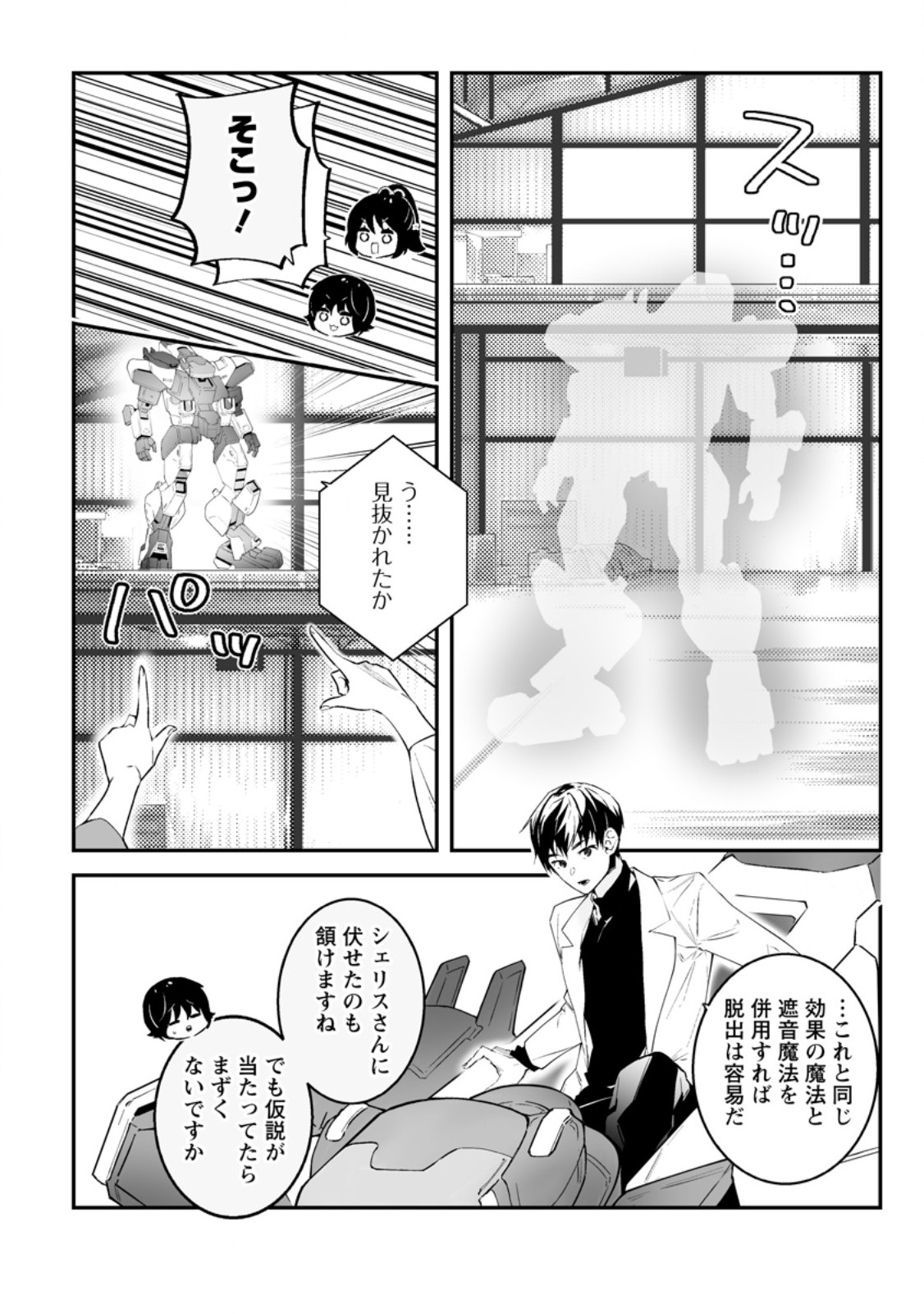 Hakui no Eiyuu - Chapter 53.3 - Page 1