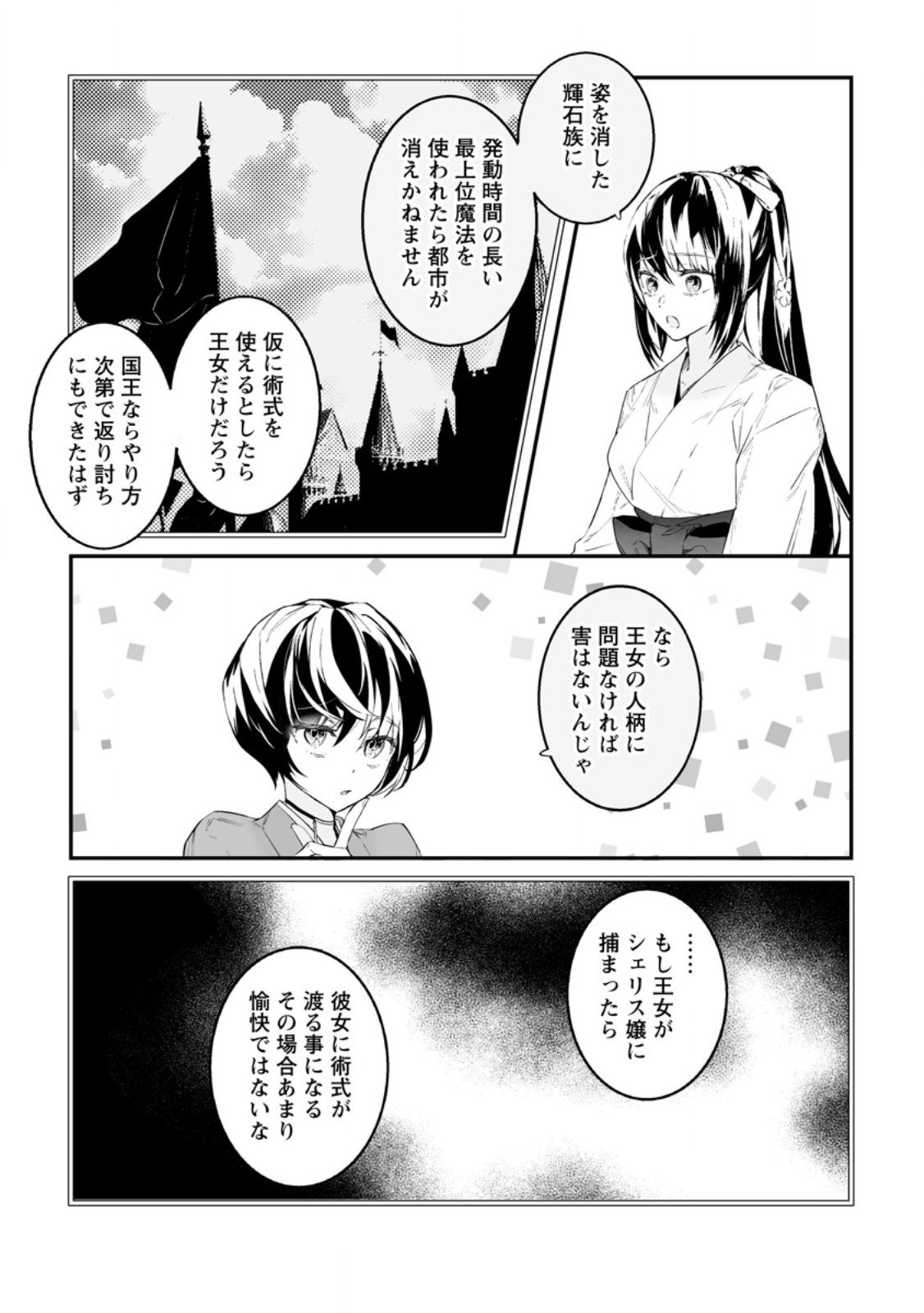 Hakui no Eiyuu - Chapter 53.3 - Page 2