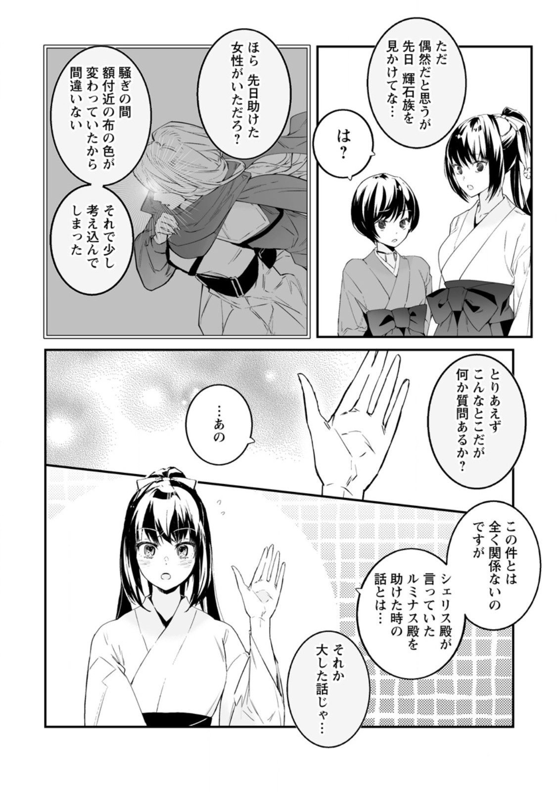 Hakui no Eiyuu - Chapter 53.3 - Page 3