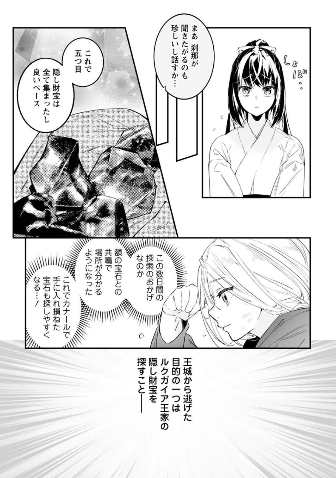 Hakui no Eiyuu - Chapter 53.3 - Page 4