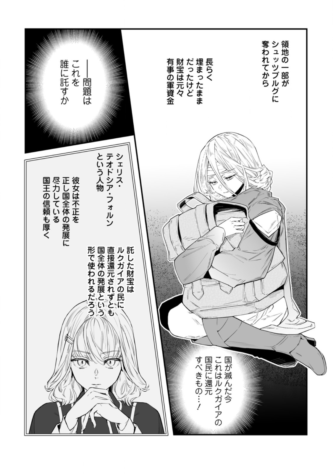 Hakui no Eiyuu - Chapter 53.3 - Page 5