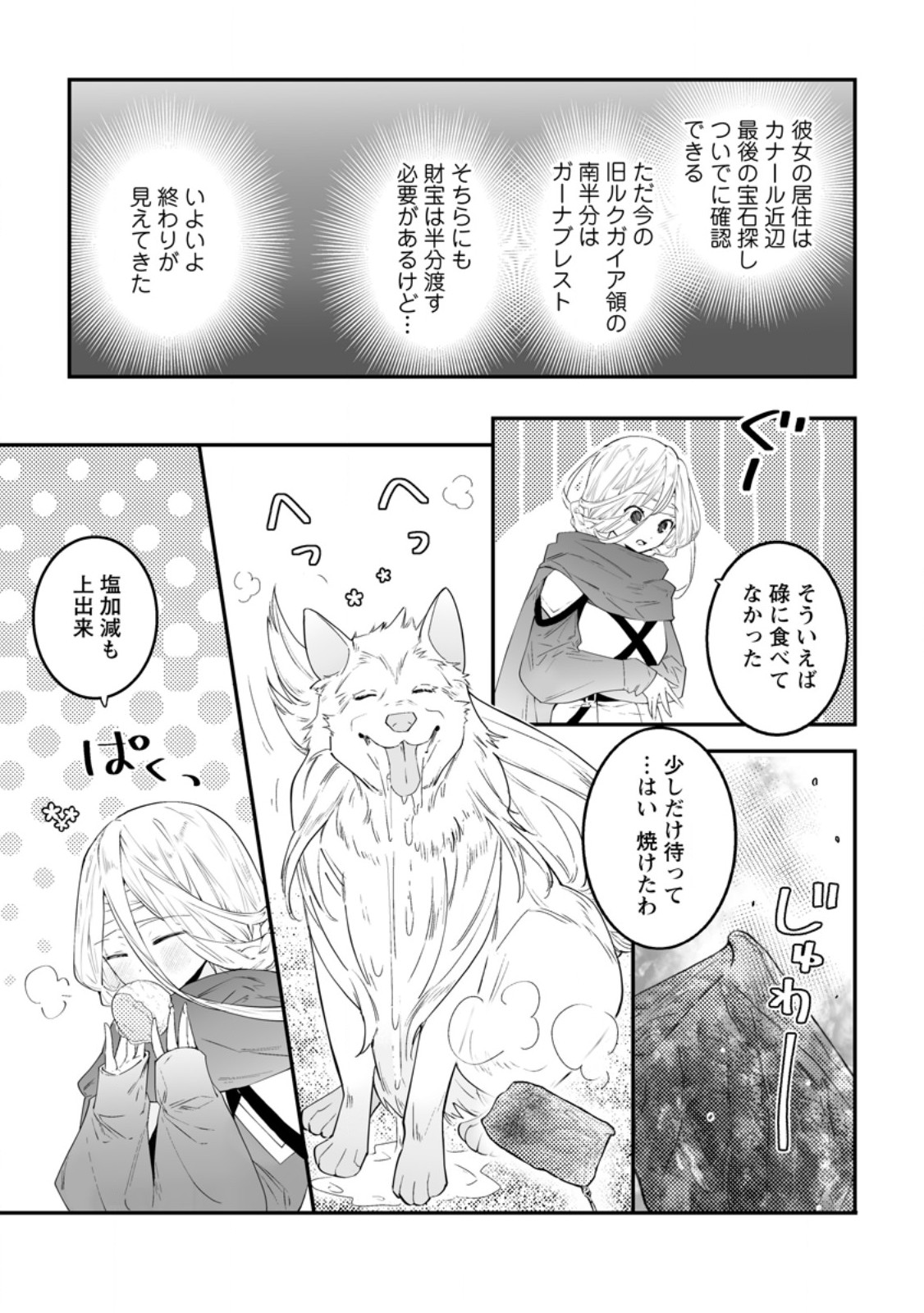 Hakui no Eiyuu - Chapter 53.3 - Page 6