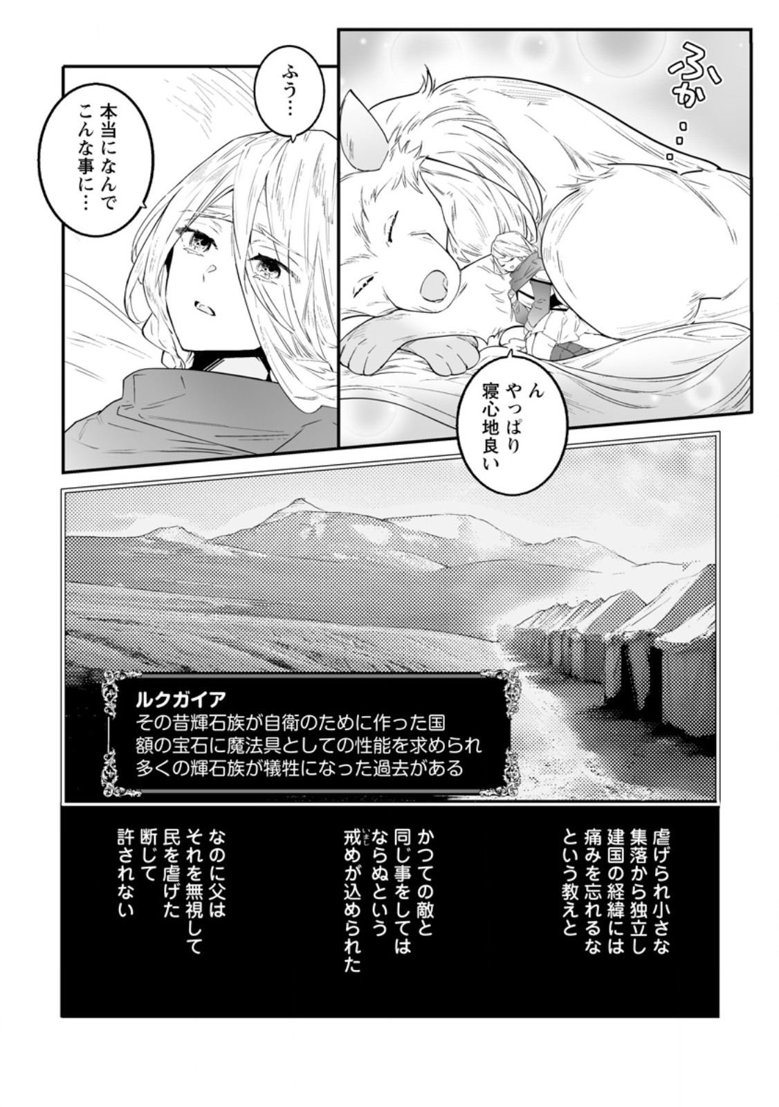 Hakui no Eiyuu - Chapter 53.3 - Page 7