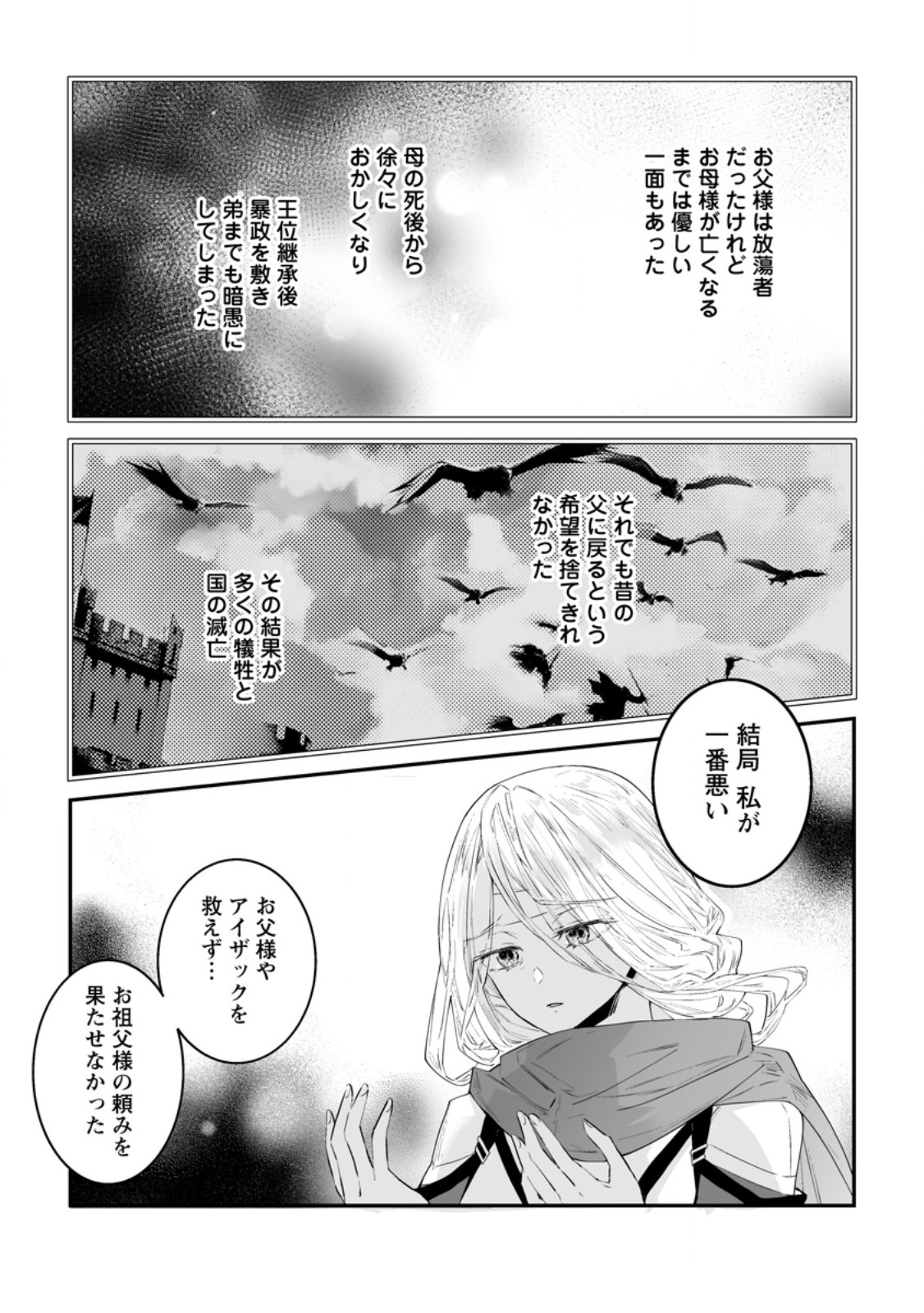 Hakui no Eiyuu - Chapter 53.3 - Page 8