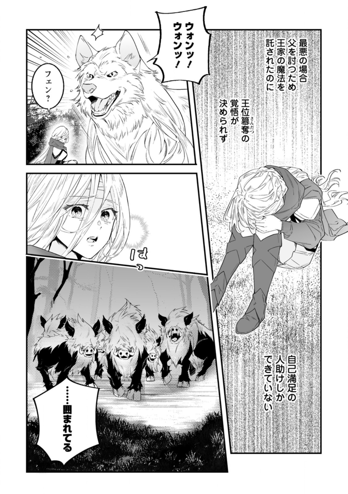 Hakui no Eiyuu - Chapter 53.3 - Page 9